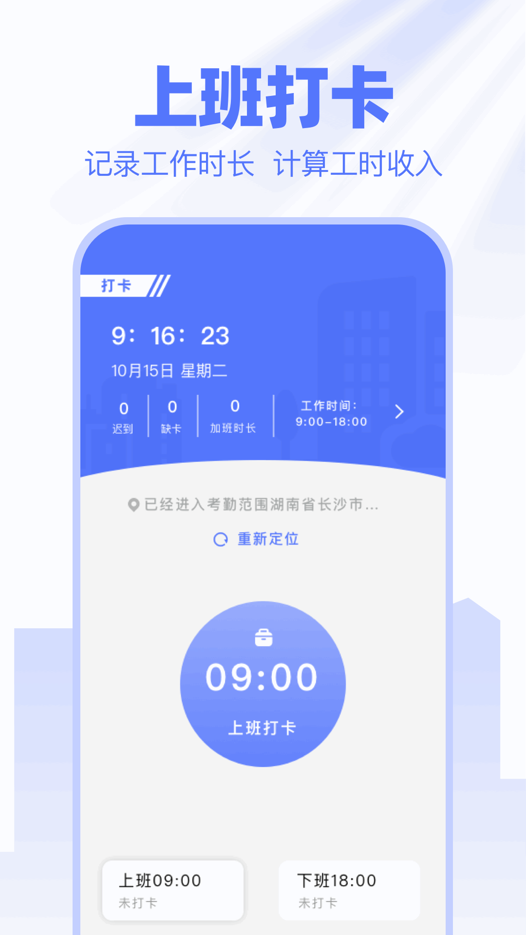 精彩截图-每天记加班2025官方新版