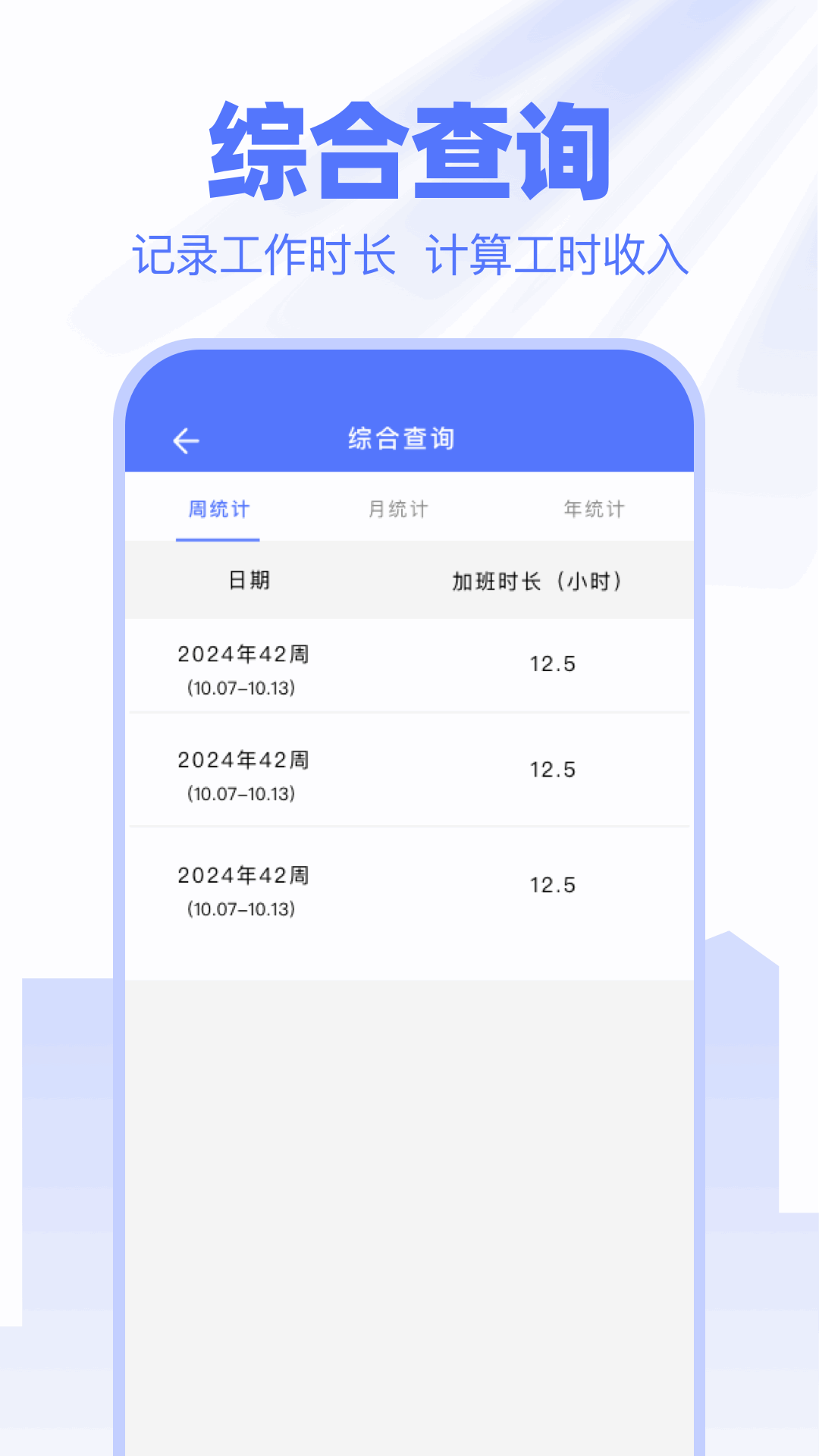 精彩截图-每天记加班2025官方新版