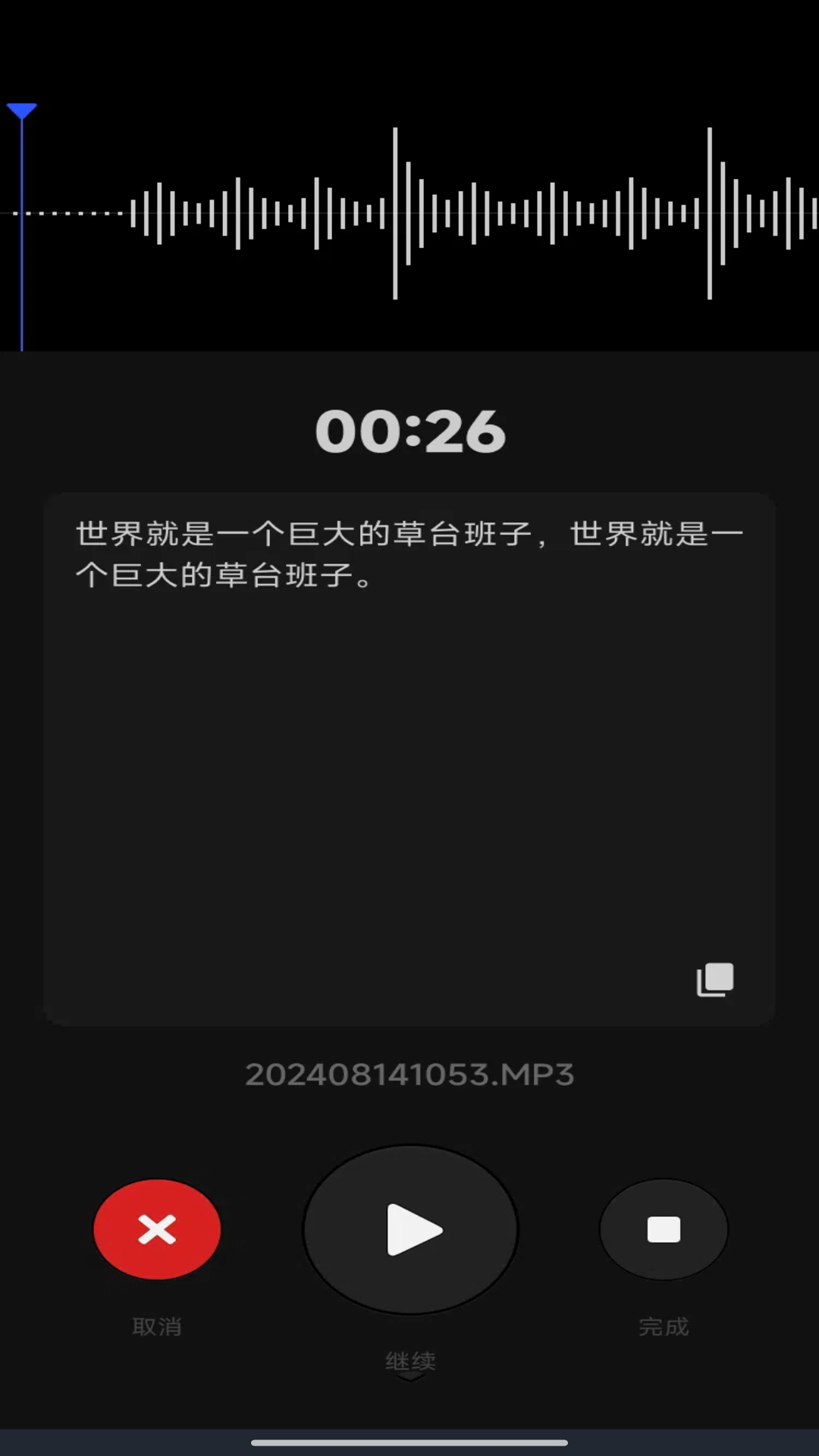 精彩截图-免费录音2026官方新版