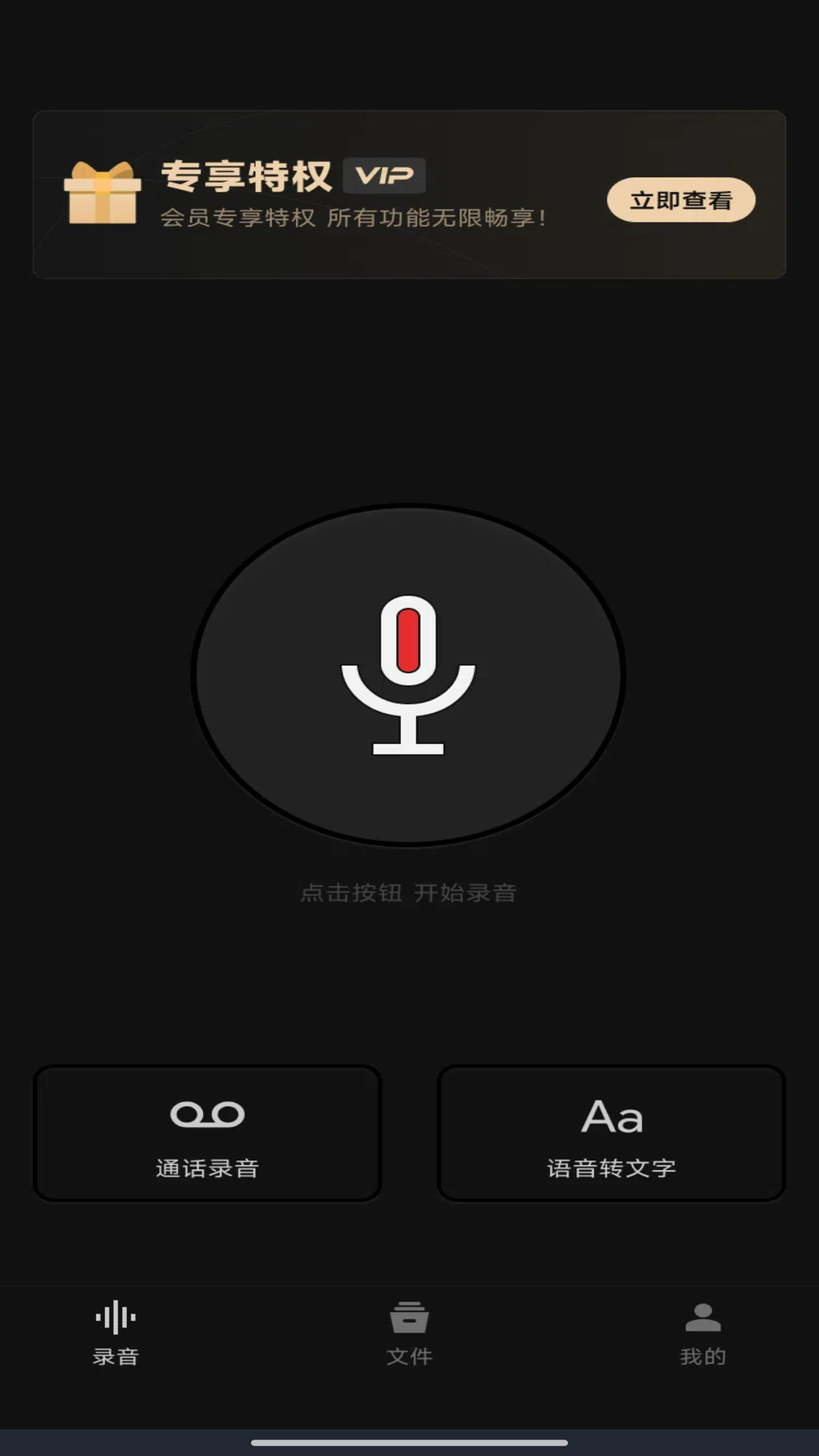 精彩截图-免费录音2026官方新版