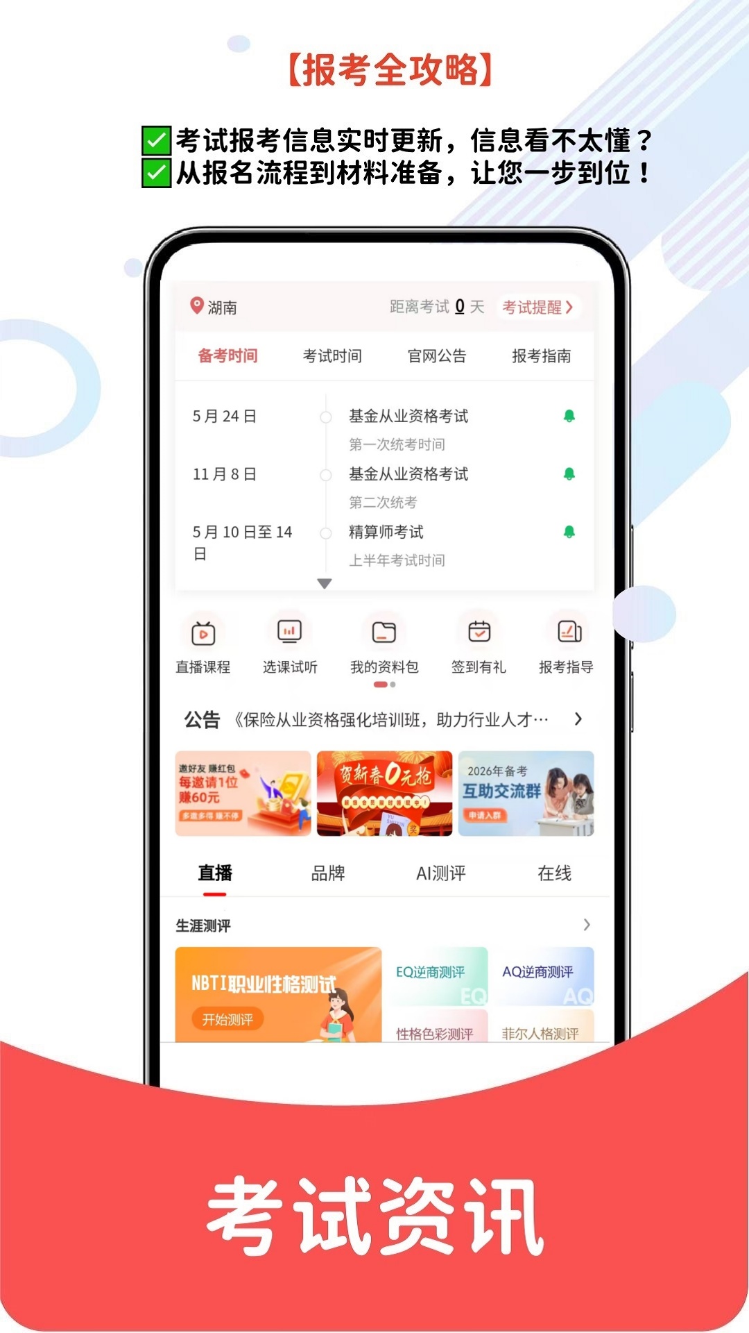 精彩截图-保险从业资格2026官方新版