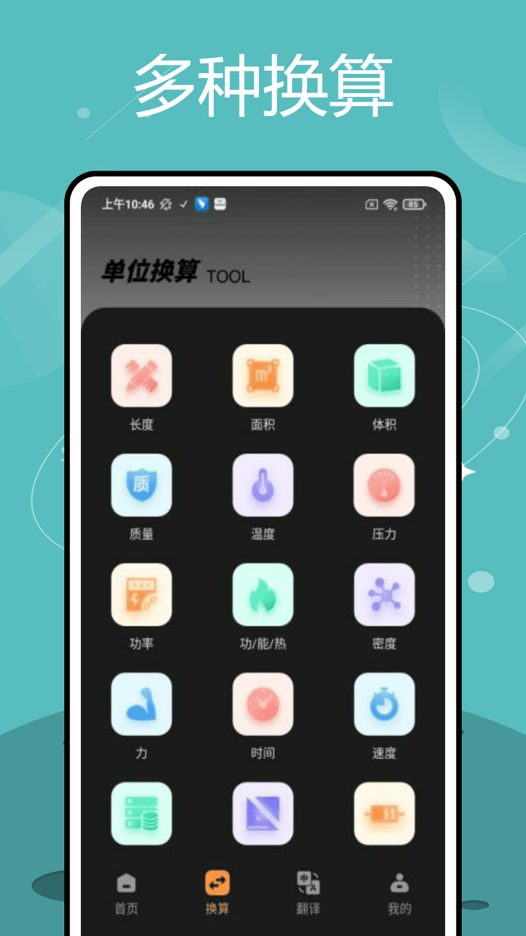 精彩截图-汇率换算器2025官方新版