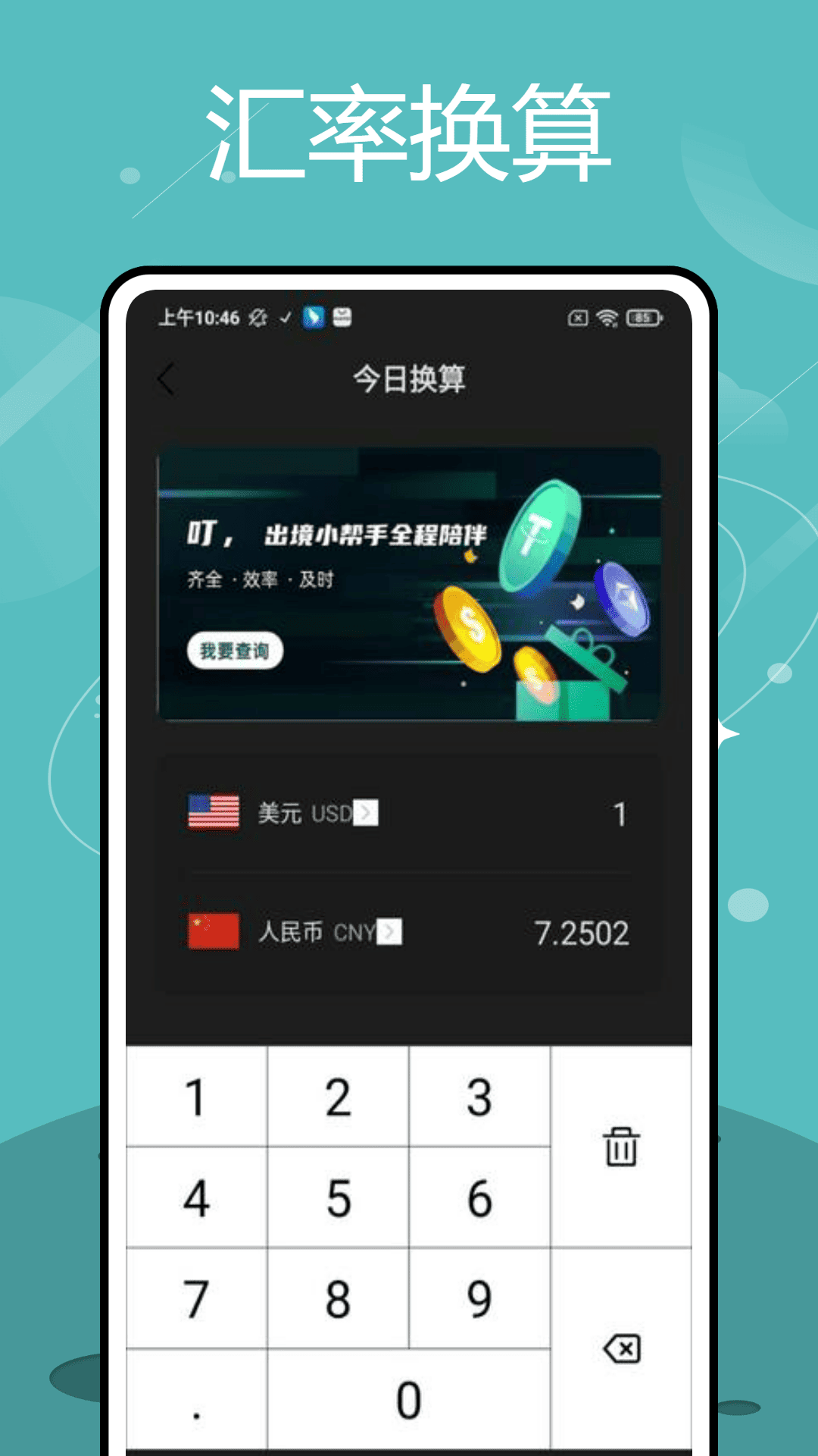 精彩截图-汇率换算器2025官方新版