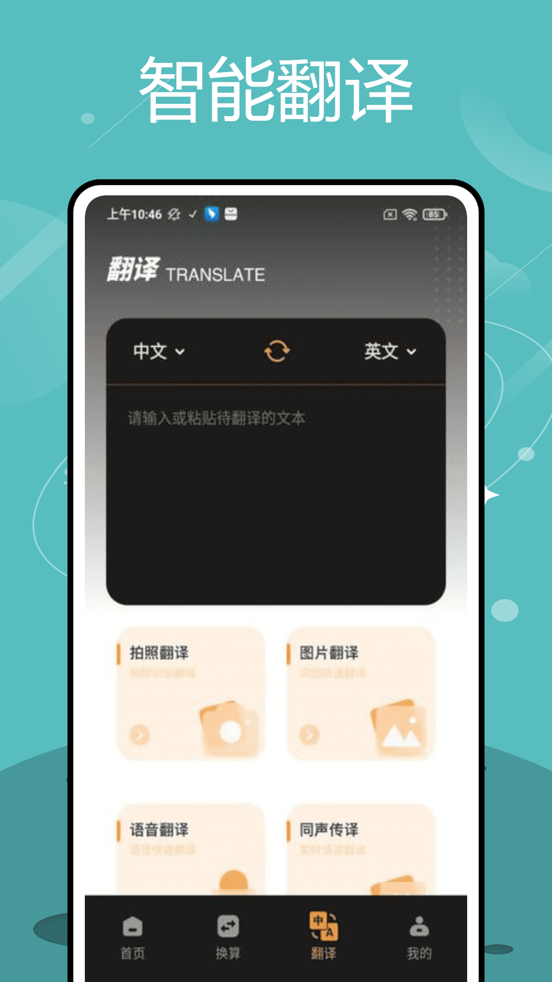 精彩截图-汇率换算器2025官方新版