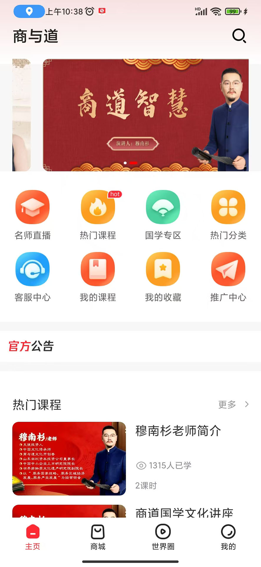 精彩截图-商与道2026官方新版