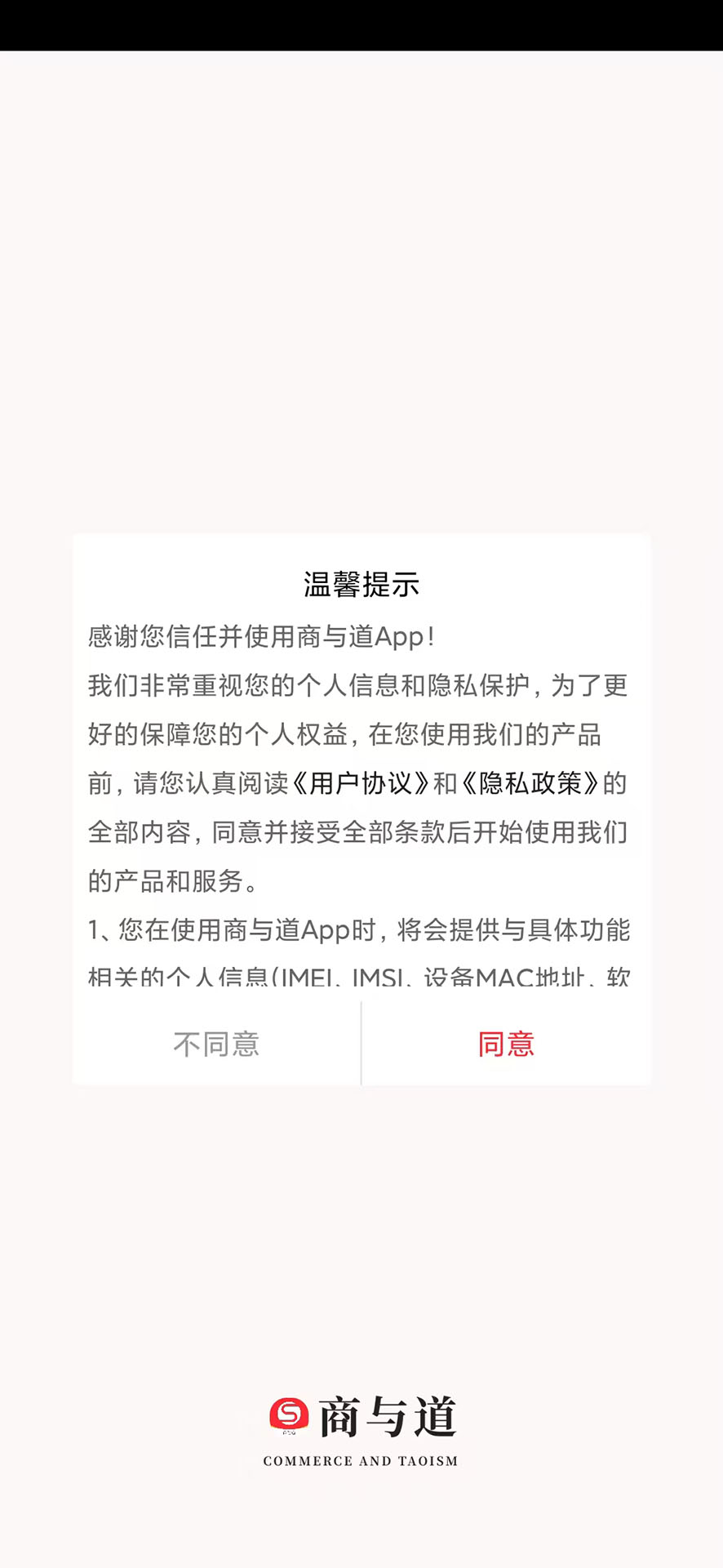 精彩截图-商与道2026官方新版