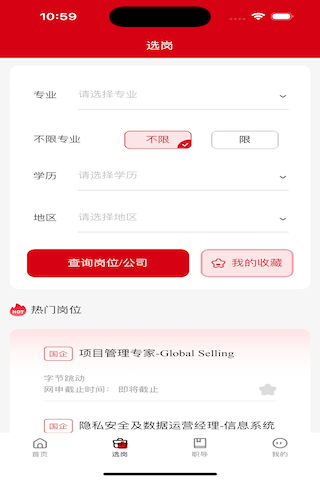 精彩截图-蒙正求职宝2025官方新版