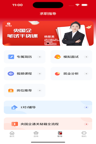 精彩截图-蒙正求职宝2025官方新版