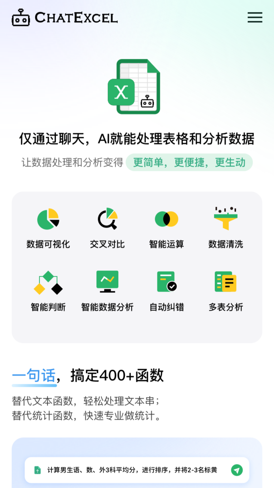 精彩截图-酷表ChatExcel2025官方新版