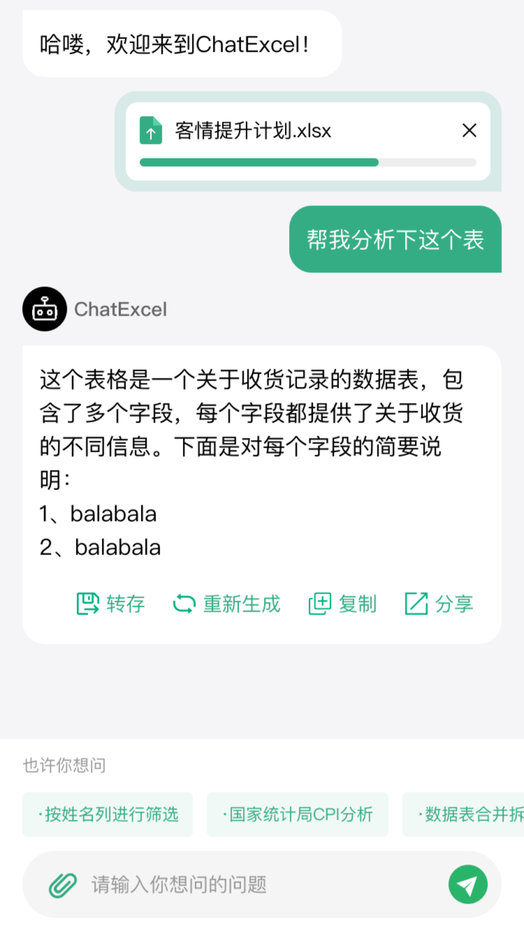 精彩截图-酷表ChatExcel2025官方新版