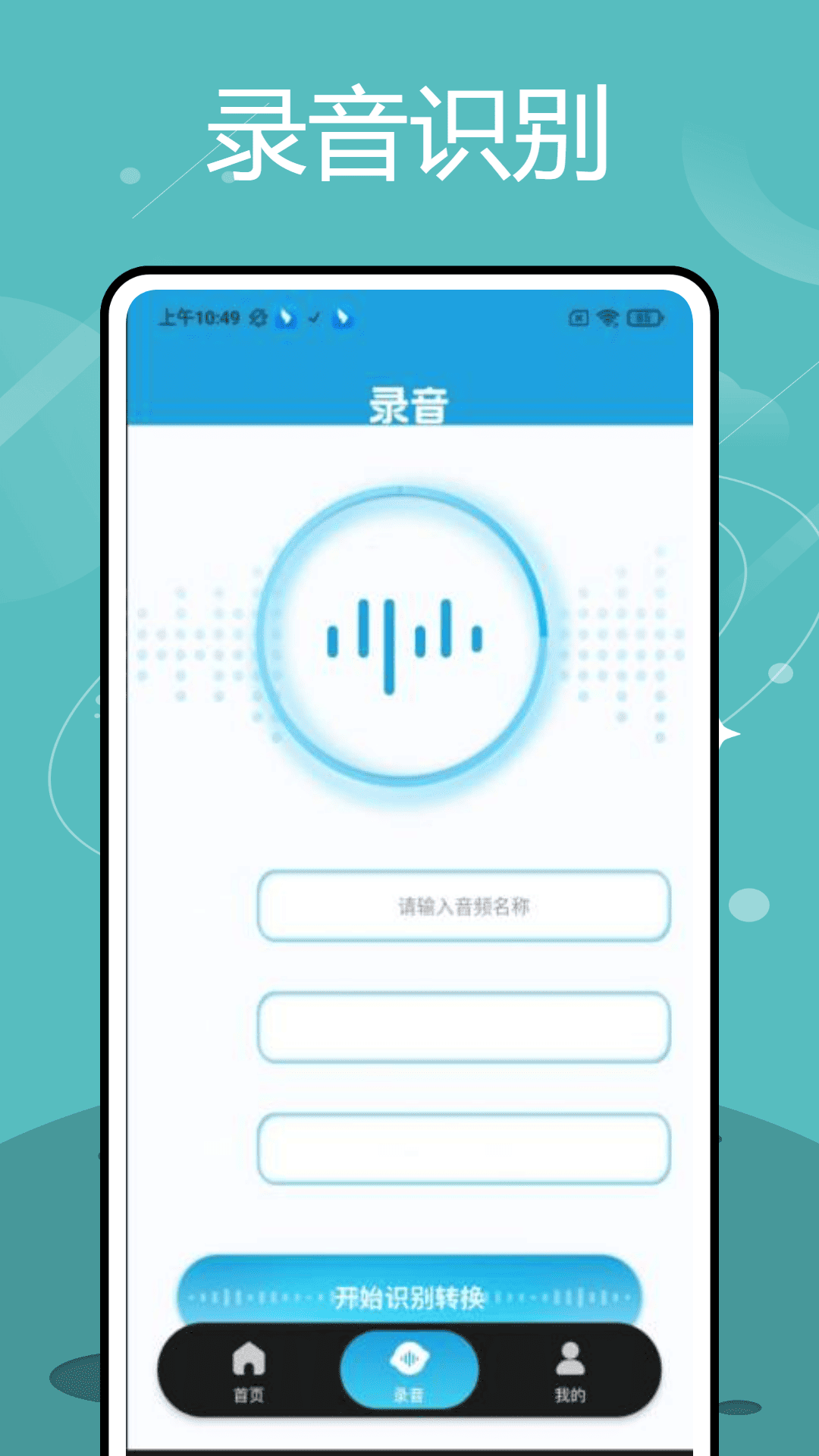 精彩截图-加密电话录音2025官方新版