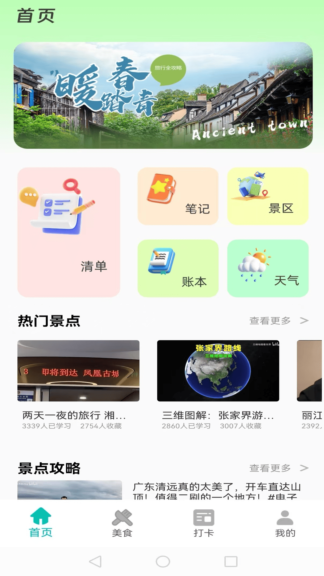 精彩截图-文旅助手2026官方新版