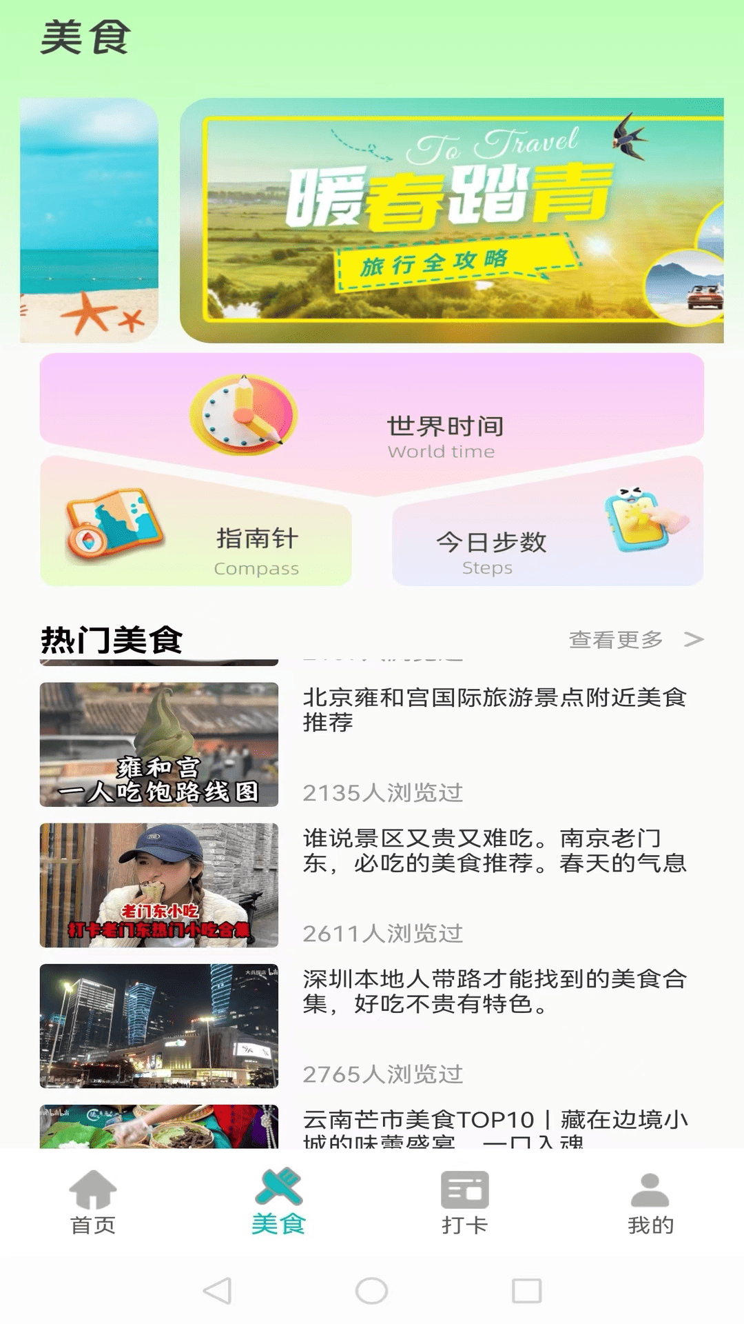 精彩截图-文旅助手2026官方新版