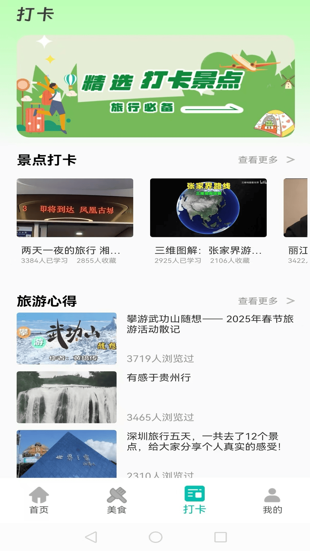 精彩截图-文旅助手2026官方新版