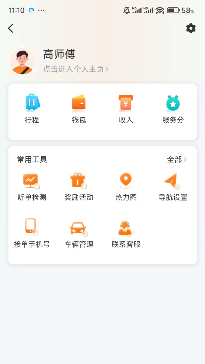 精彩截图-全地出行司机端2025官方新版