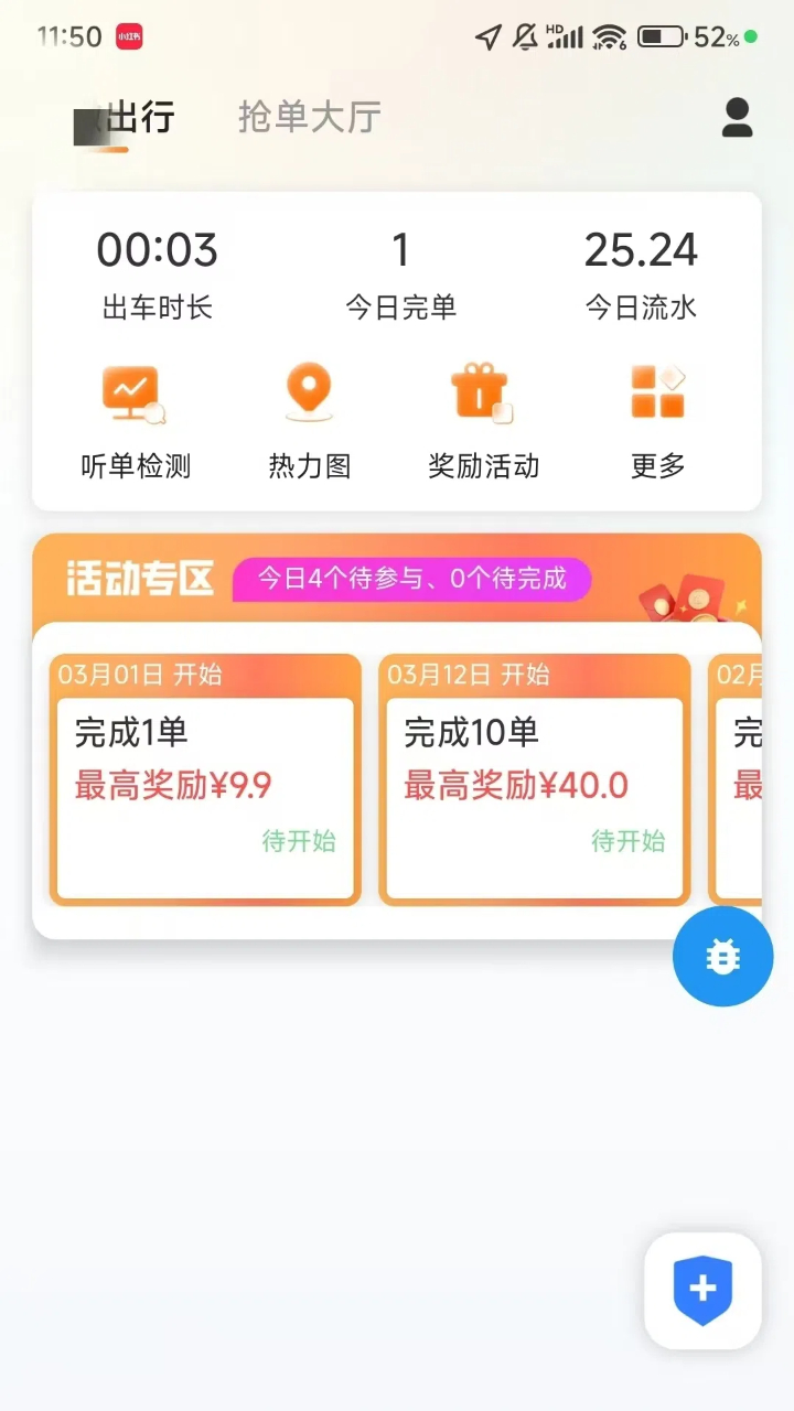 精彩截图-全地出行司机端2026官方新版