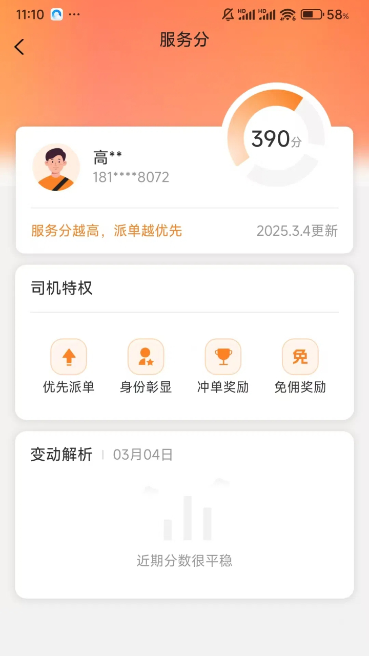 精彩截图-全地出行司机端2026官方新版