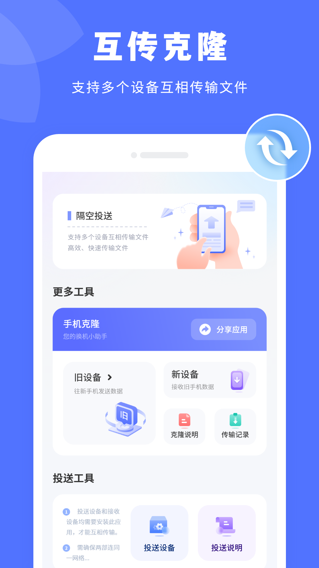 精彩截图-传输助手2026官方新版