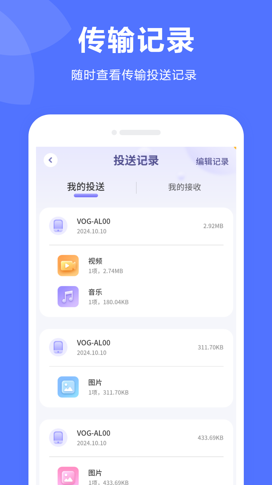 精彩截图-传输助手2026官方新版