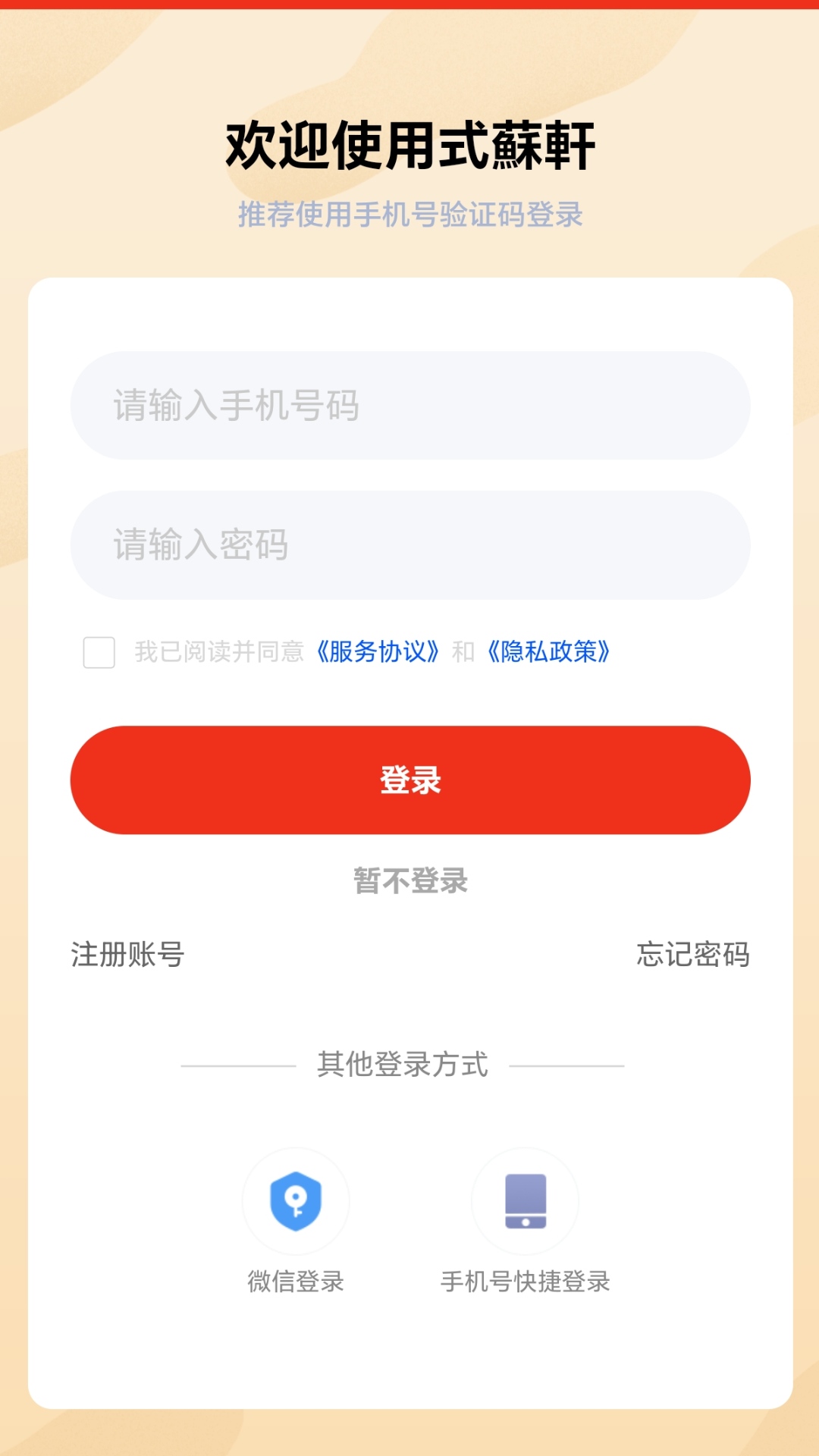 精彩截图-式苏轩2025官方新版