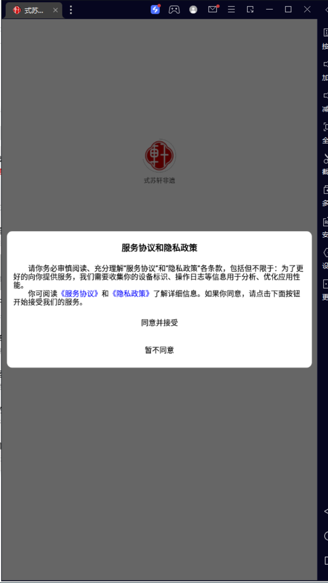 精彩截图-式苏轩2025官方新版