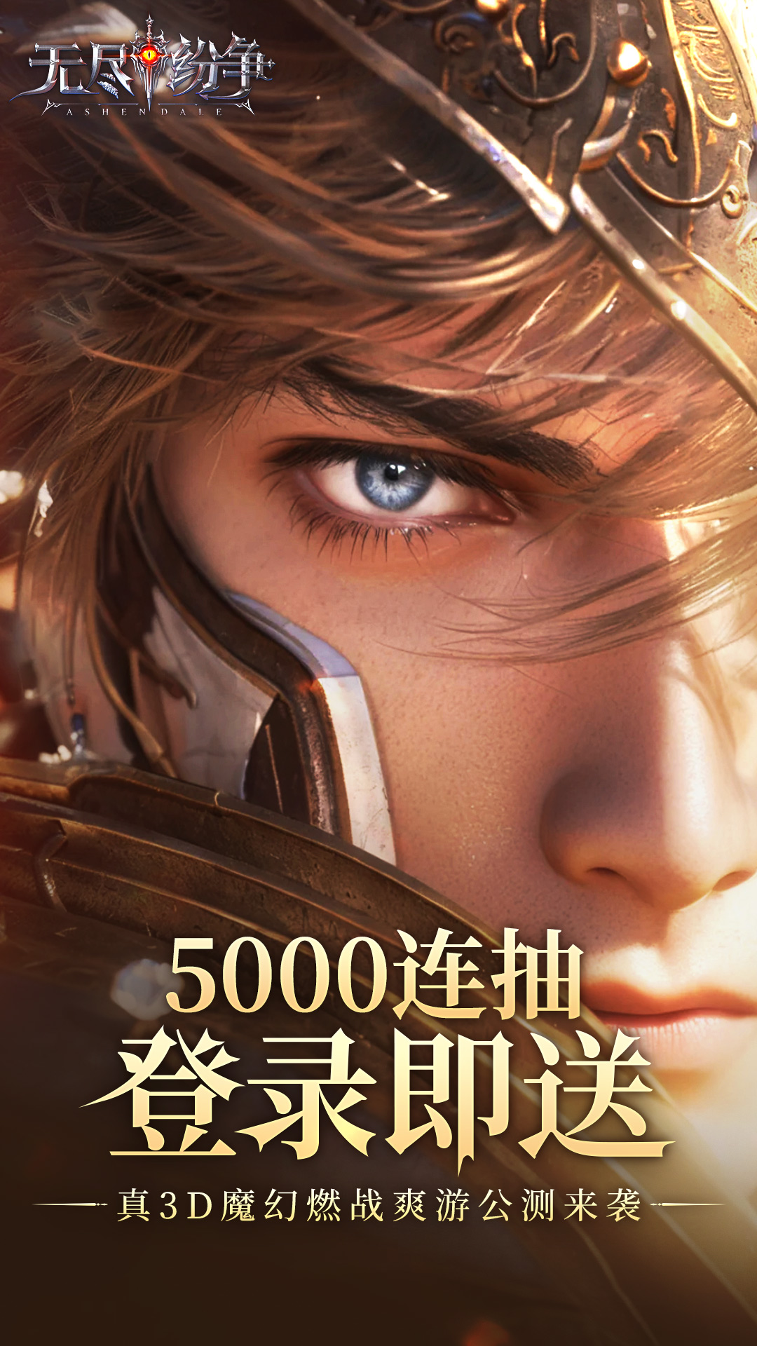 精彩截图-无尽纷争2026官方新版