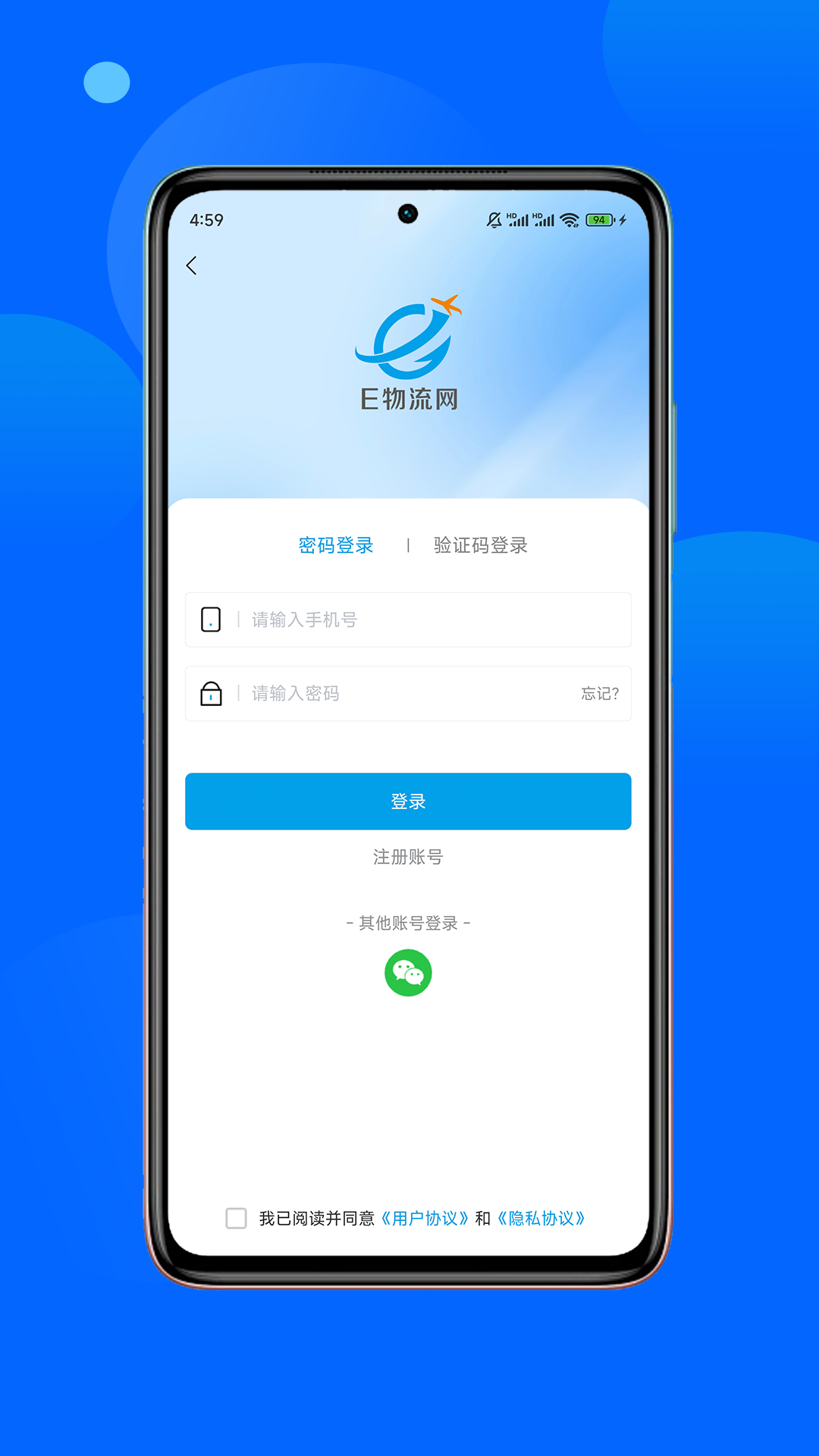 精彩截图-E物流2025官方新版