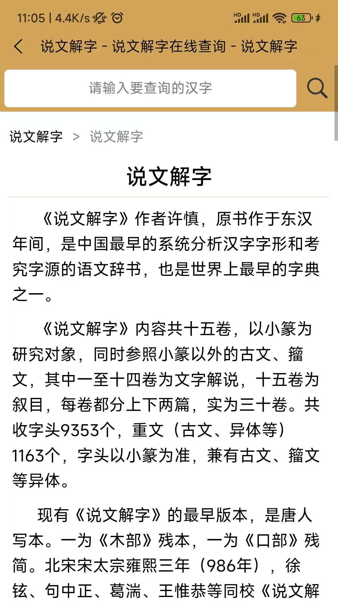 精彩截图-汉字探源说文解字2025官方新版