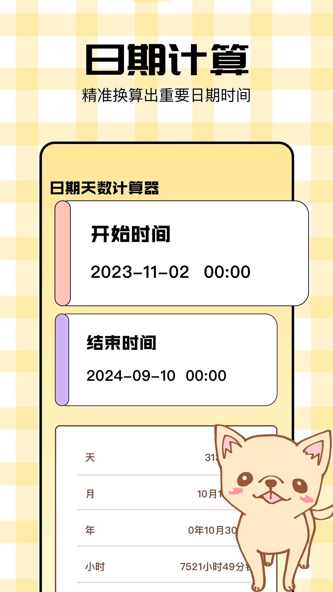 精彩截图-德尔塔工具2025官方新版