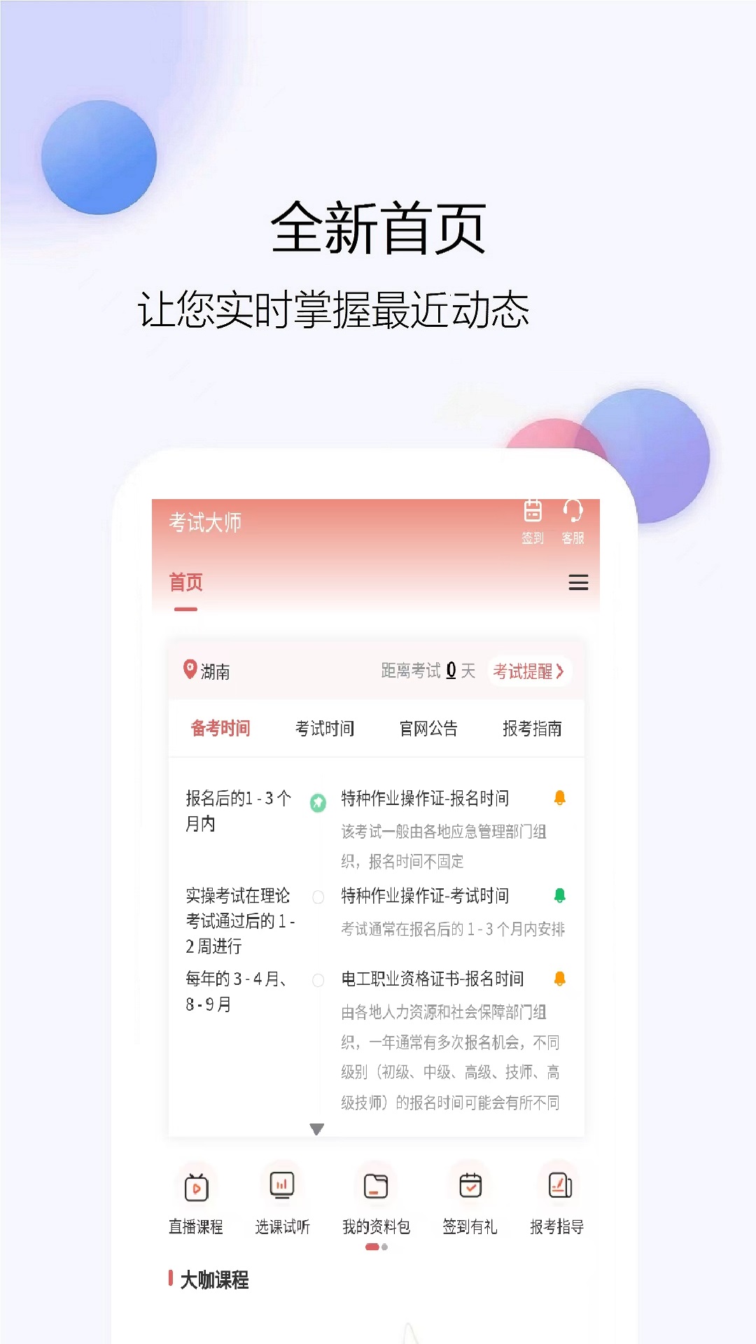 精彩截图-考试大师2026官方新版