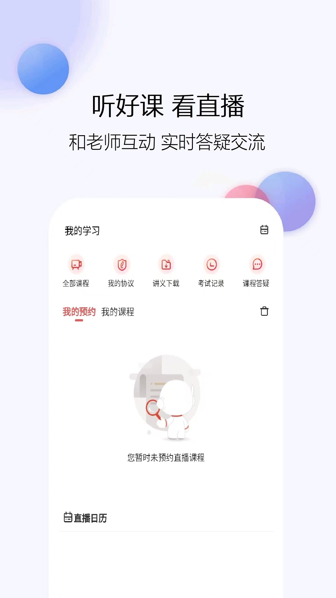 精彩截图-考试大师2026官方新版