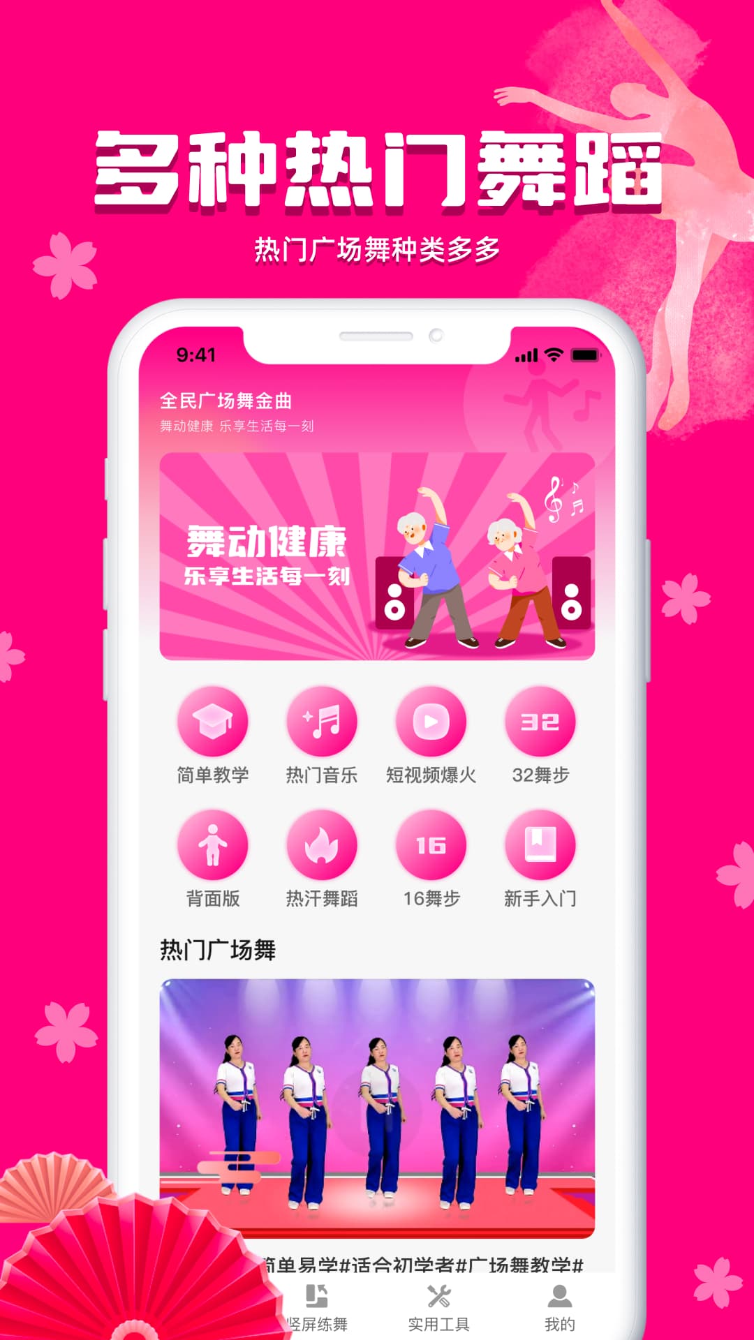 精彩截图-全民广场舞金曲2026官方新版