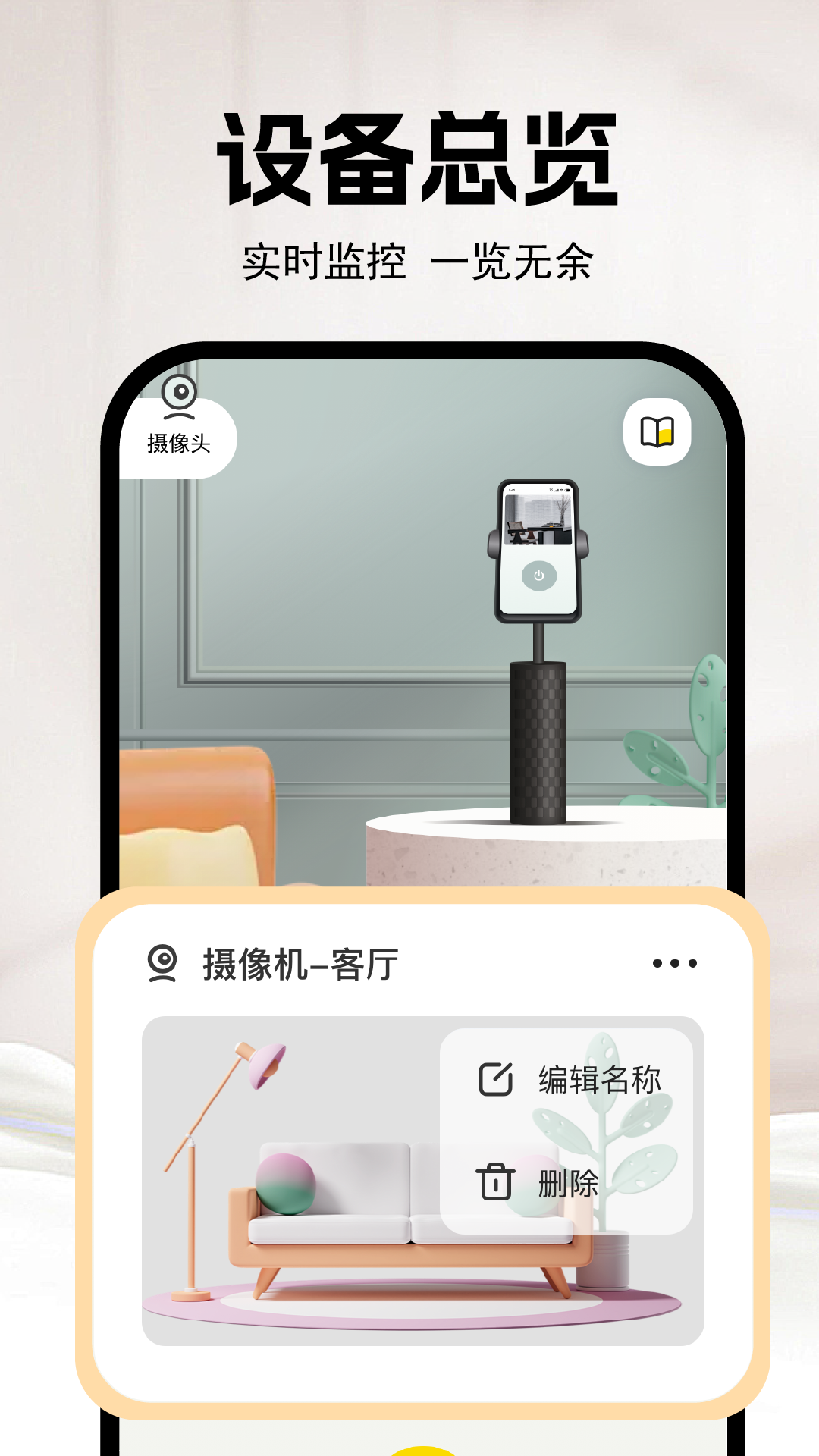 精彩截图-手机监控看家看店2025官方新版