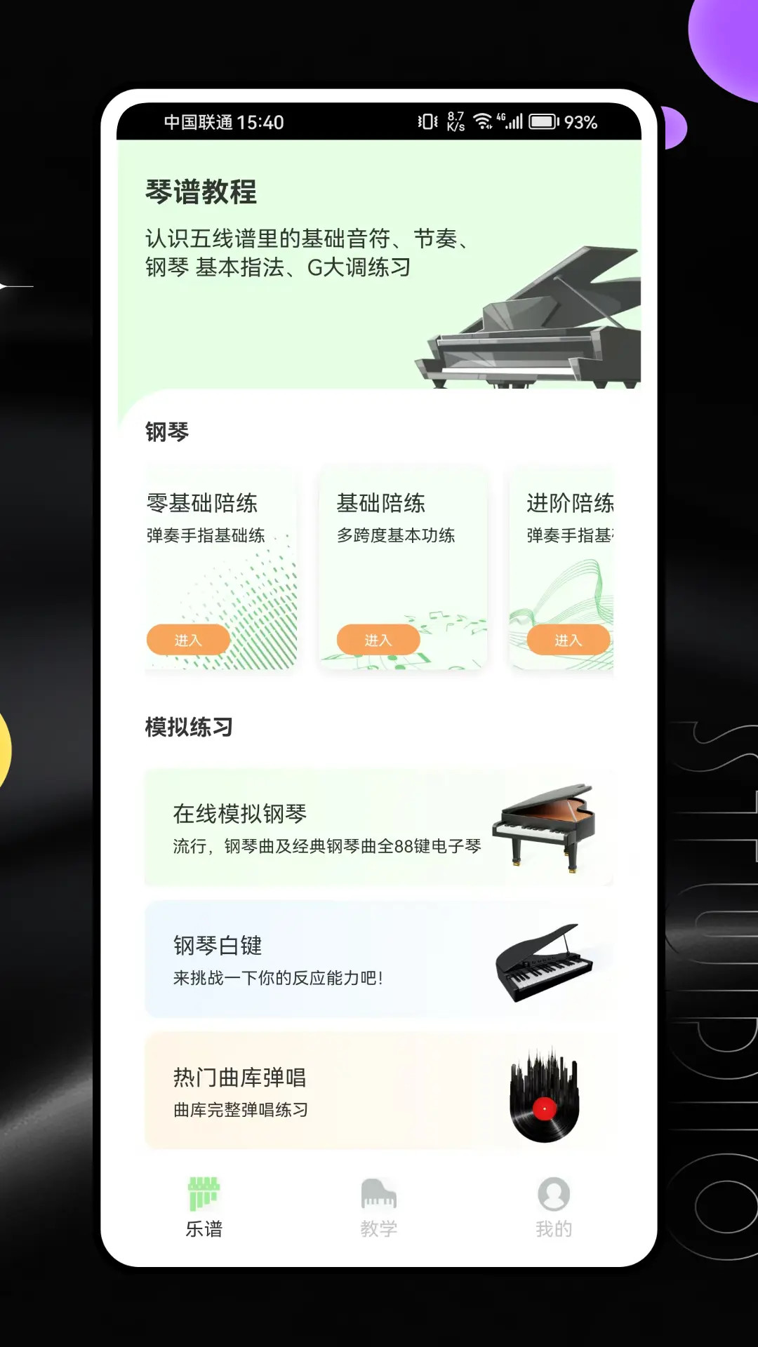 精彩截图-光域乐谱2026官方新版