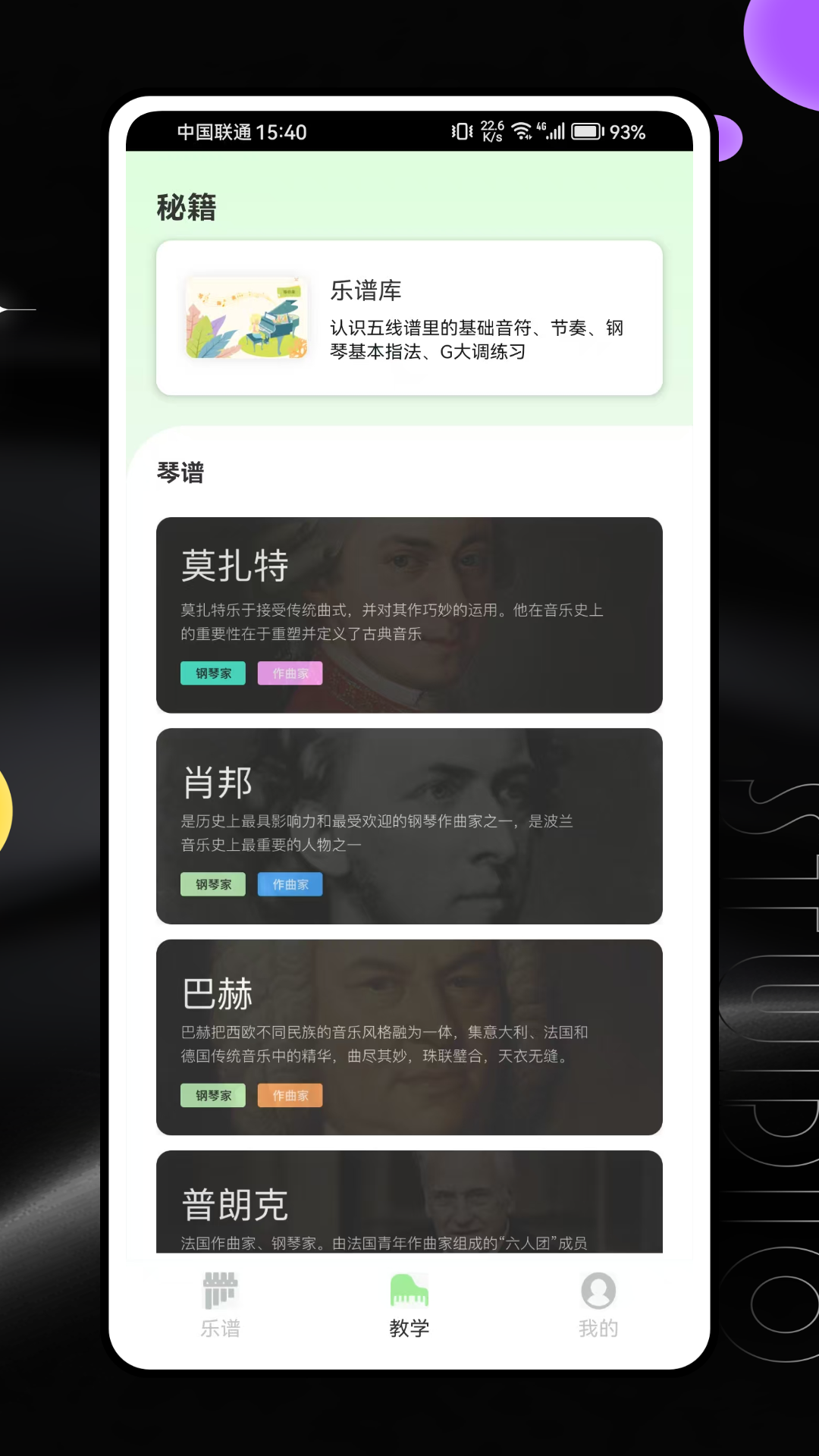 精彩截图-光域乐谱2025官方新版