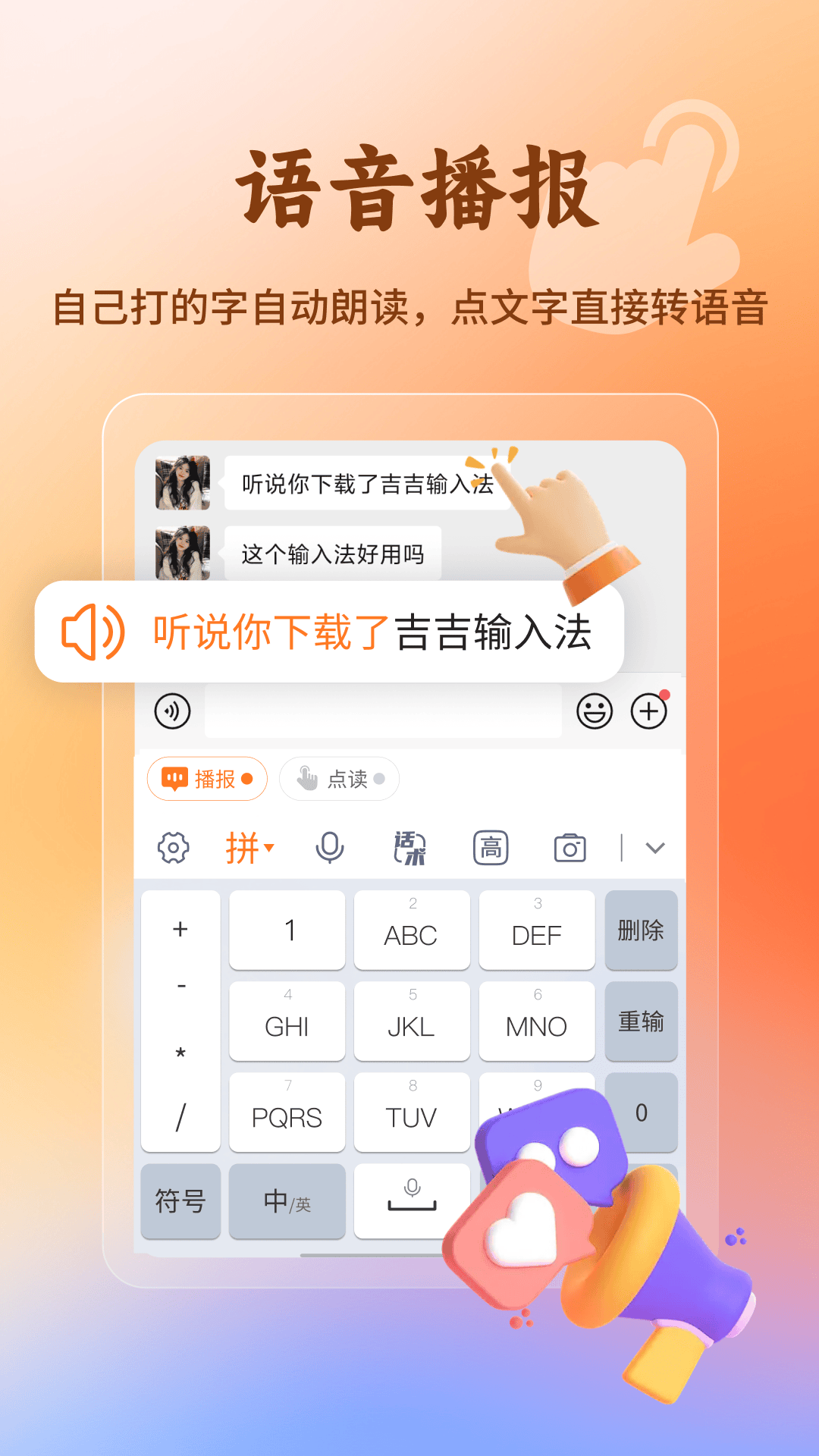 精彩截图-吉吉输入法2026官方新版