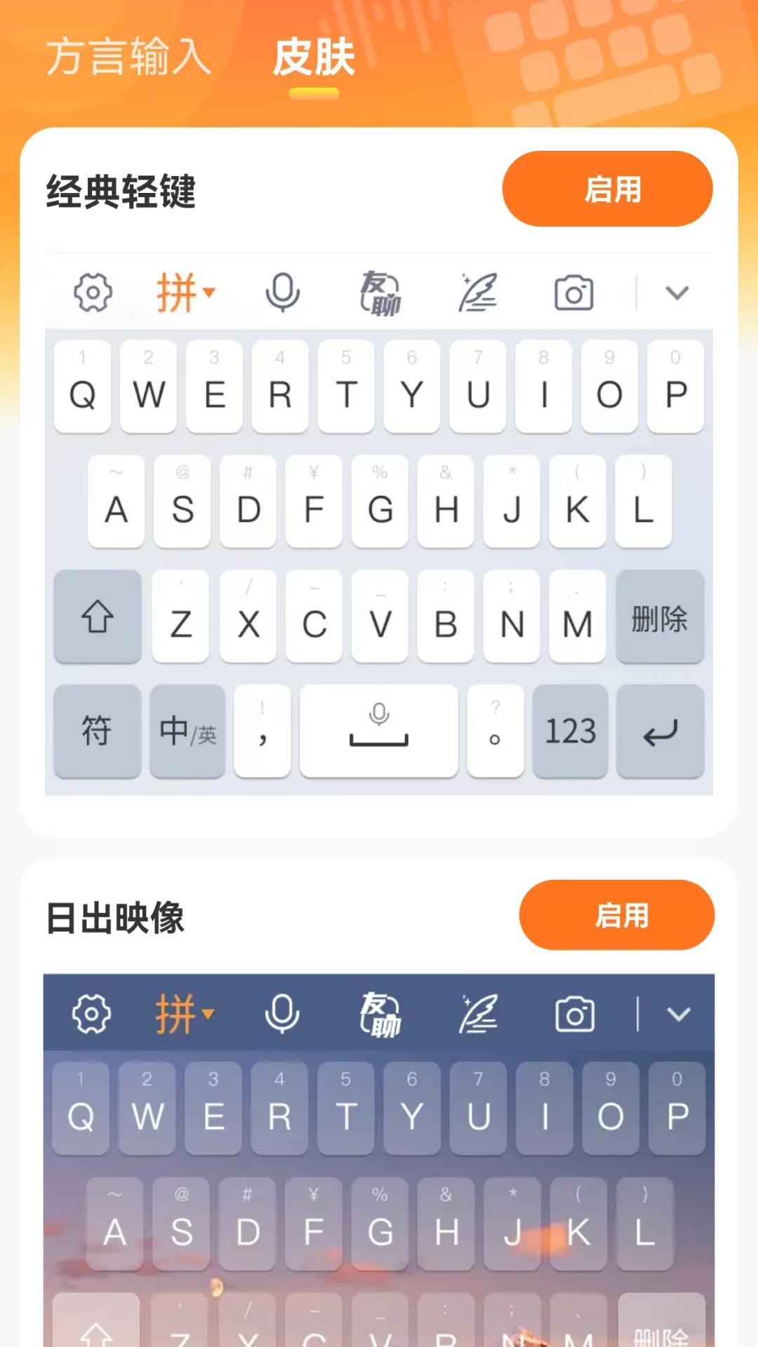 精彩截图-吉吉输入法2025官方新版