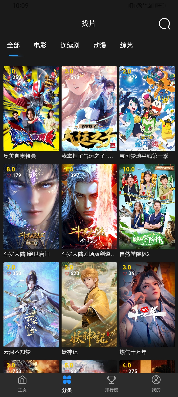 精彩截图-爱影视大全2026官方新版