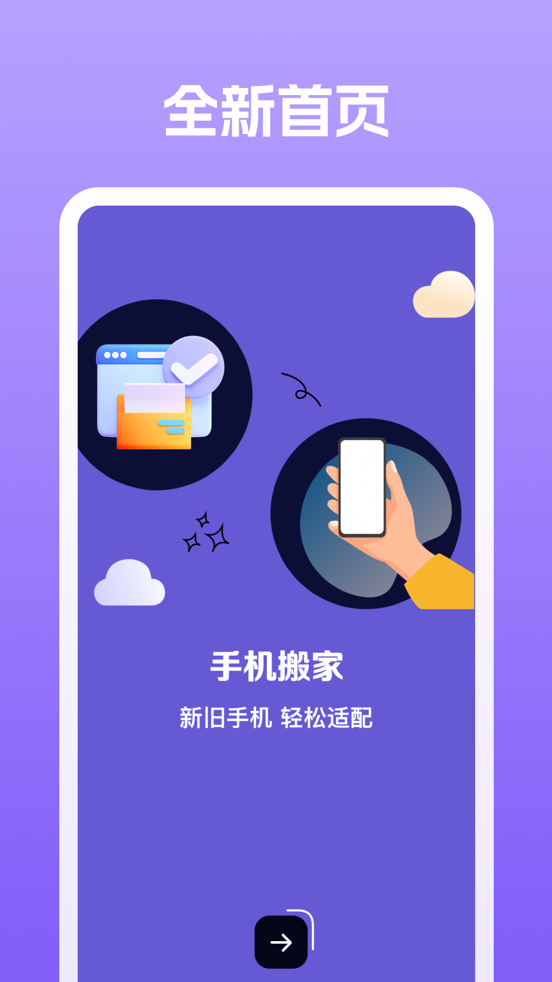 精彩截图-安卓同步管家2026官方新版