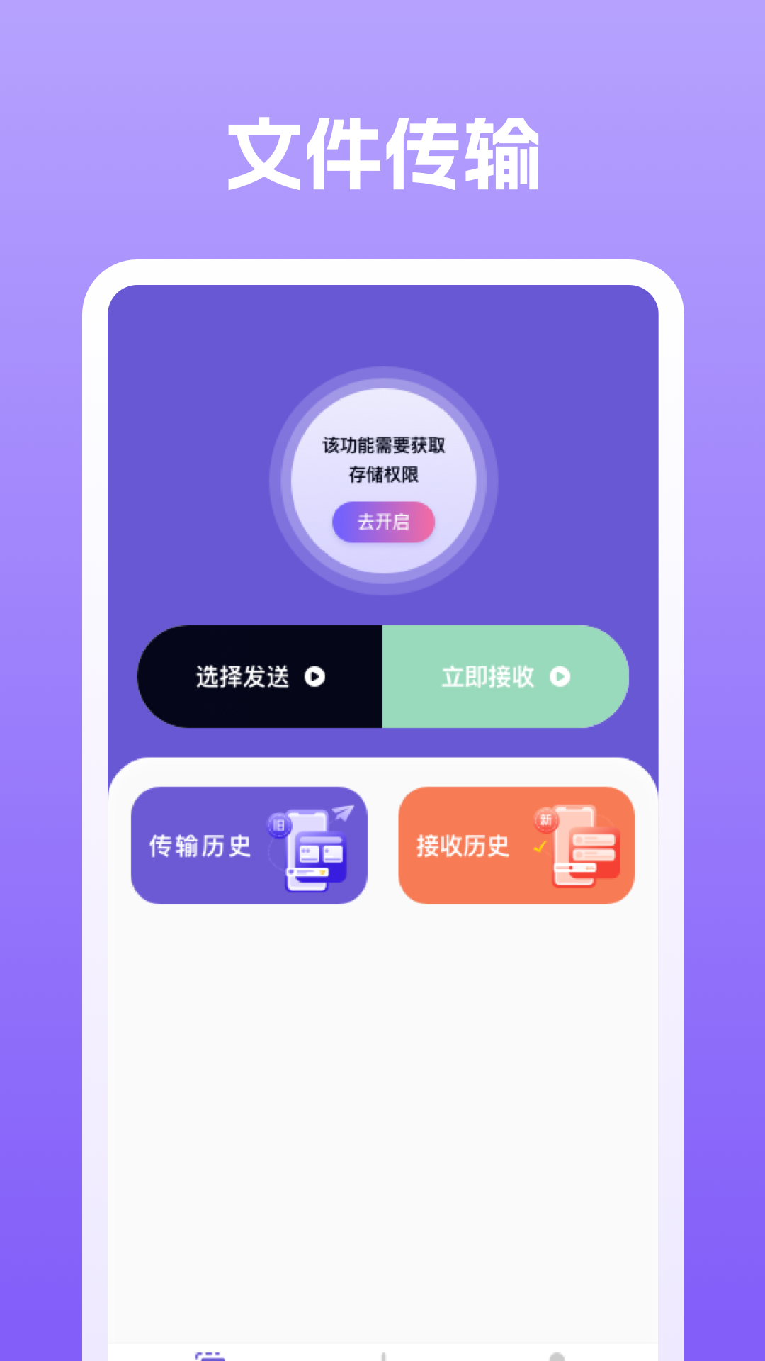 精彩截图-安卓同步管家2026官方新版