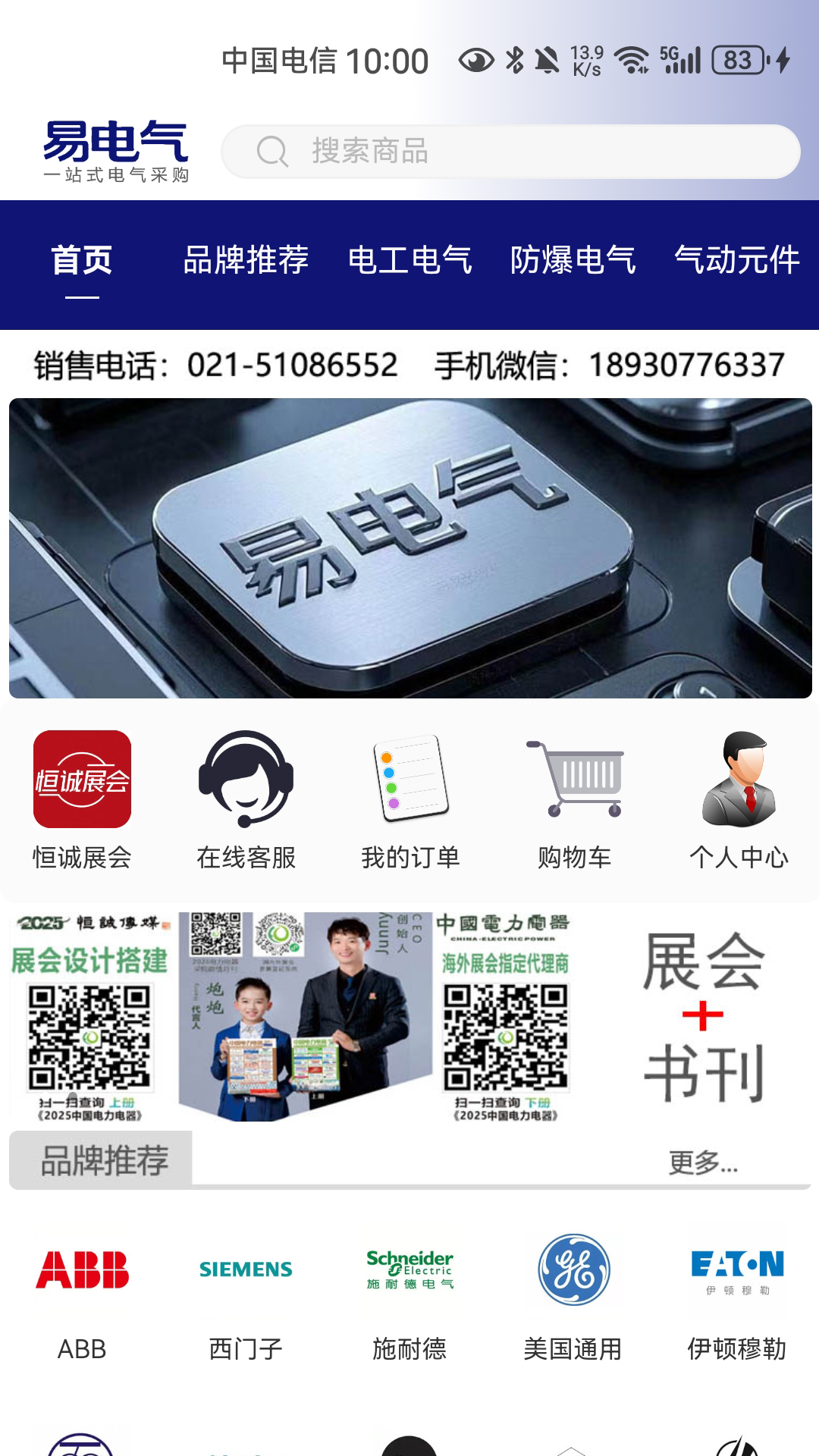 精彩截图-易电气2025官方新版