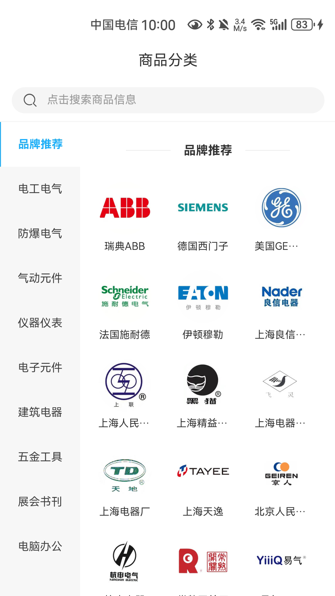精彩截图-易电气2025官方新版