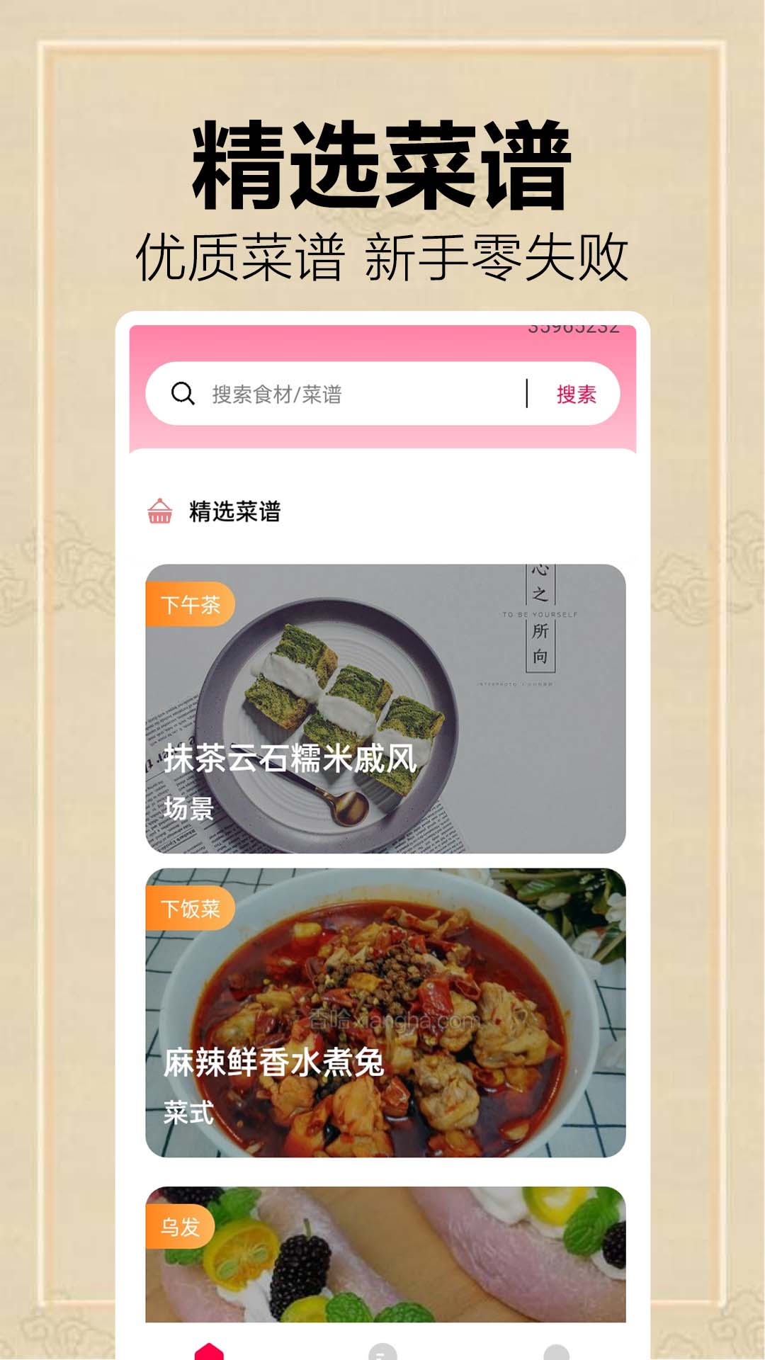 精彩截图-全民菜谱大全2026官方新版