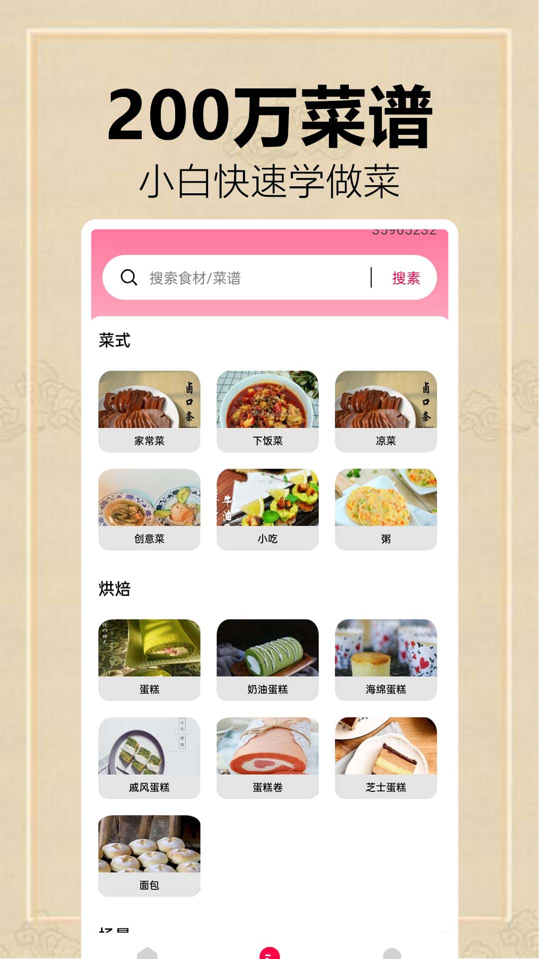 精彩截图-全民菜谱大全2026官方新版