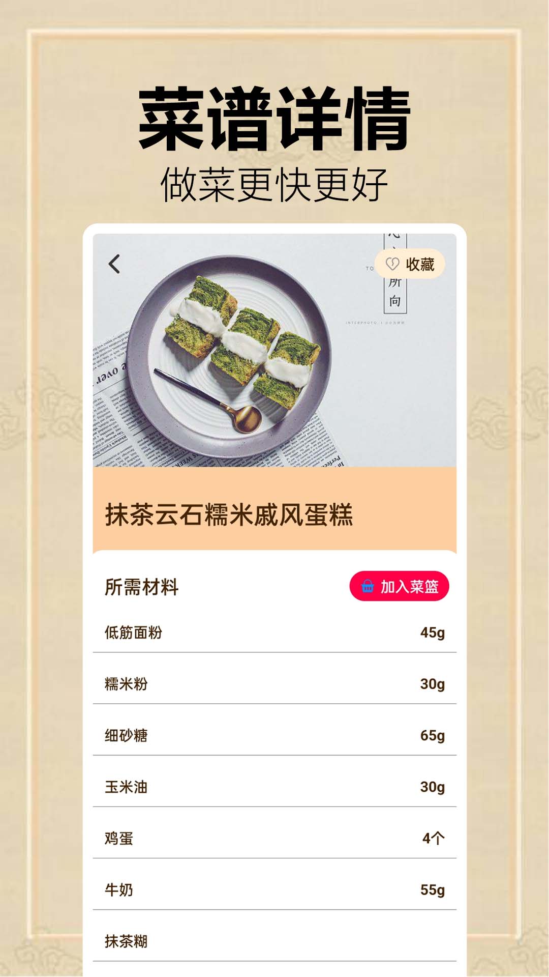 精彩截图-全民菜谱大全2026官方新版