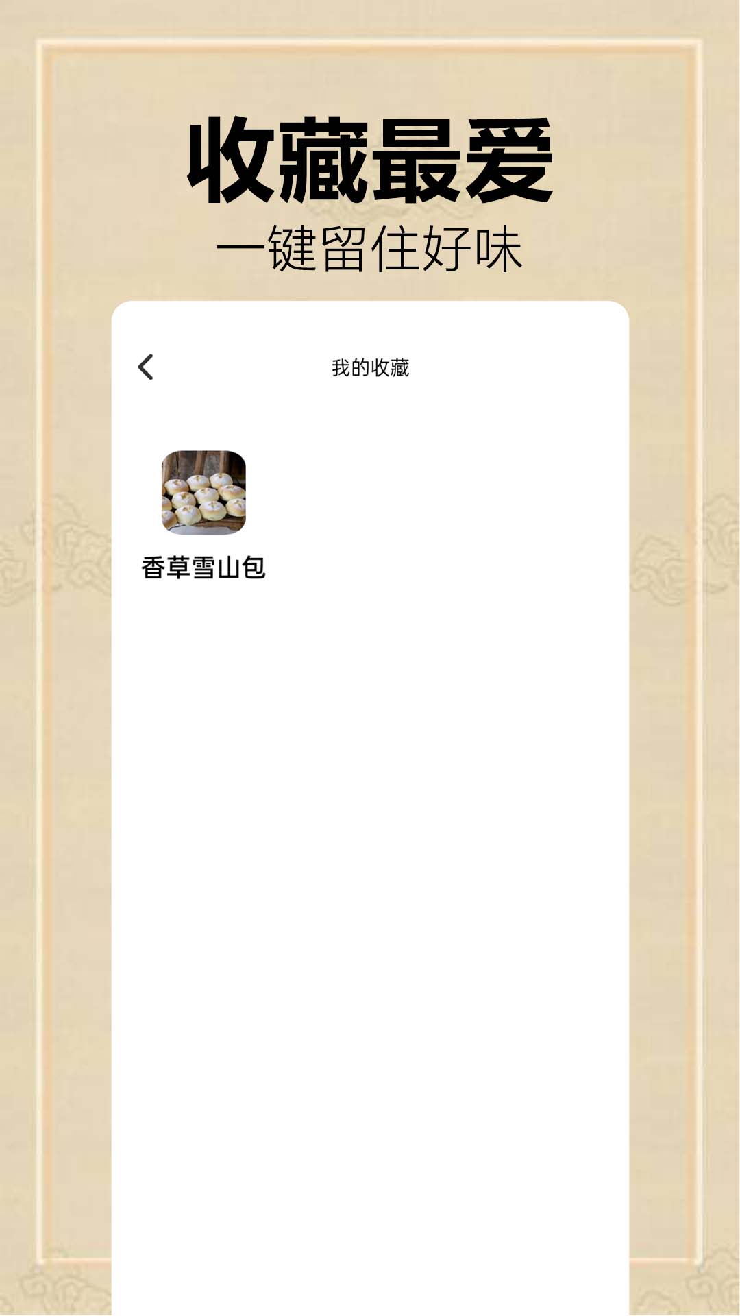 精彩截图-全民菜谱大全2026官方新版