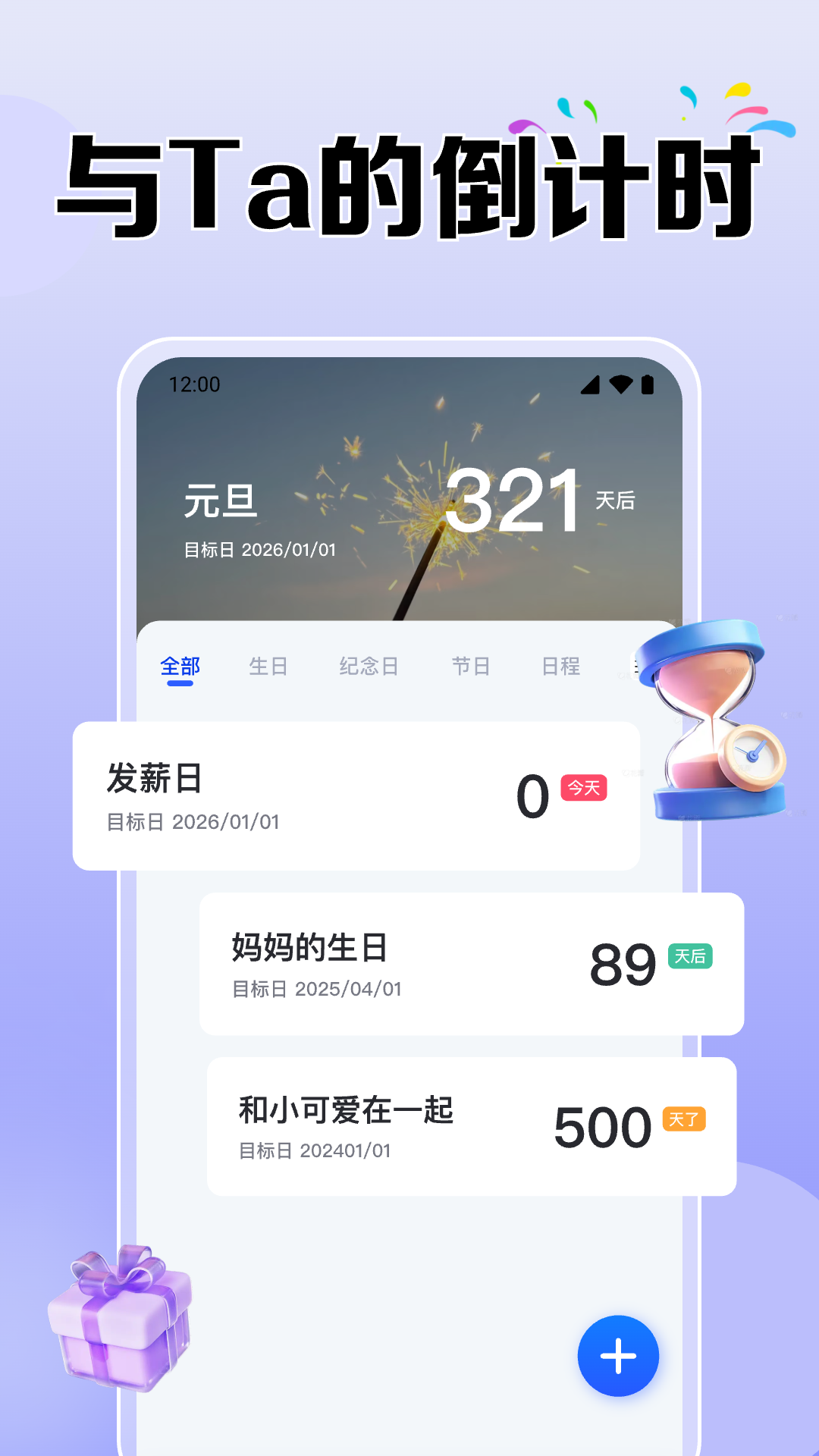 精彩截图-365倒数纪念日2026官方新版