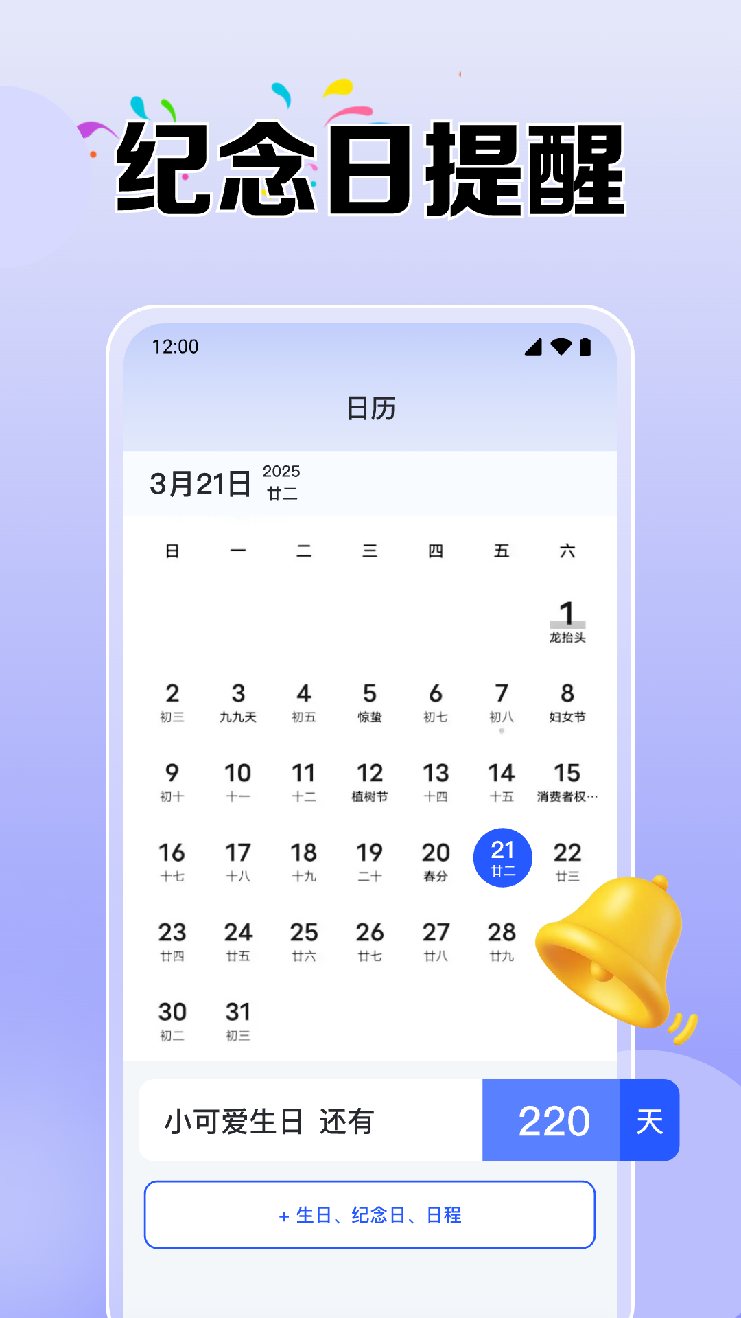 精彩截图-365倒数纪念日2026官方新版