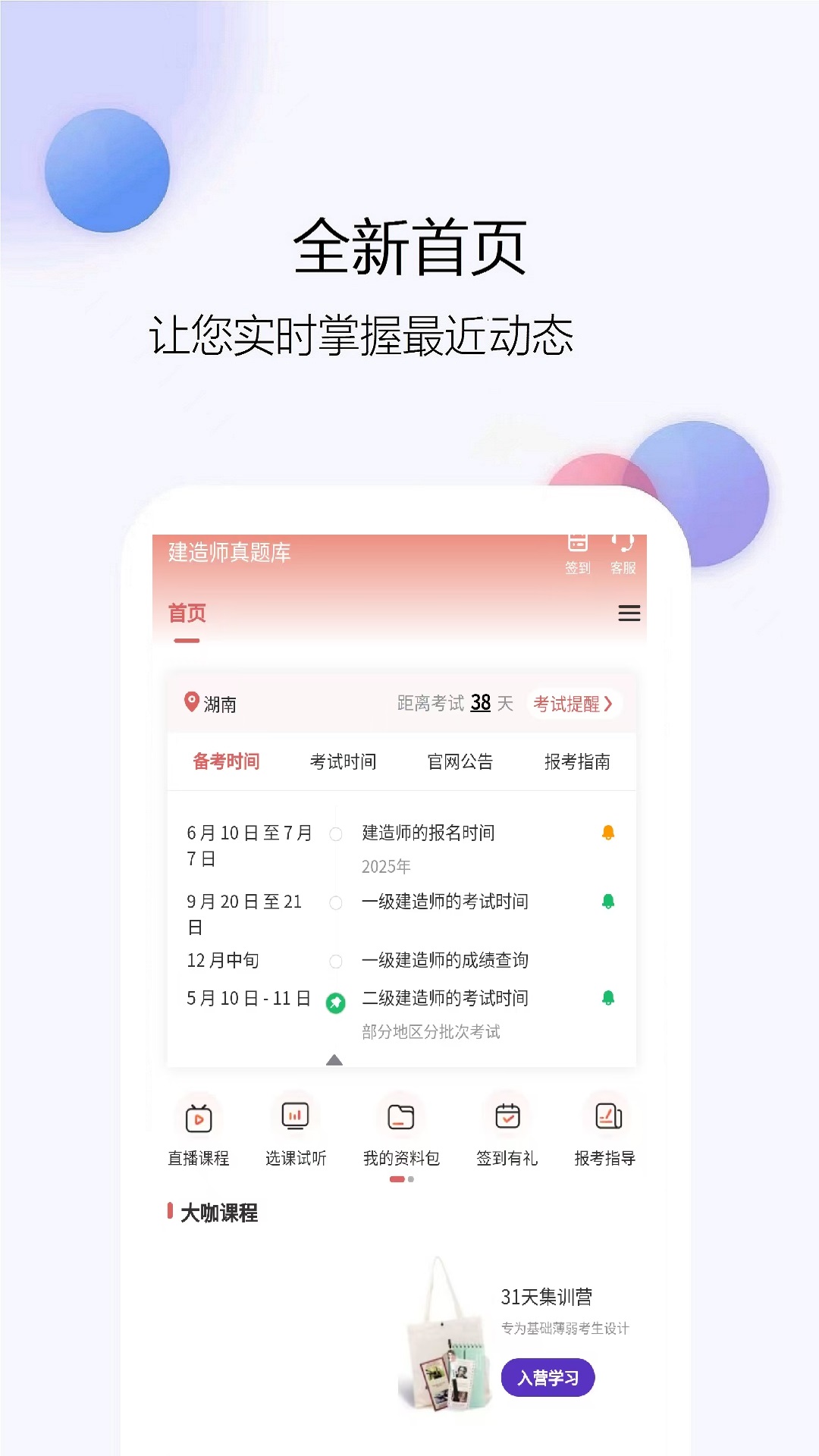 精彩截图-建造师真题库2026官方新版