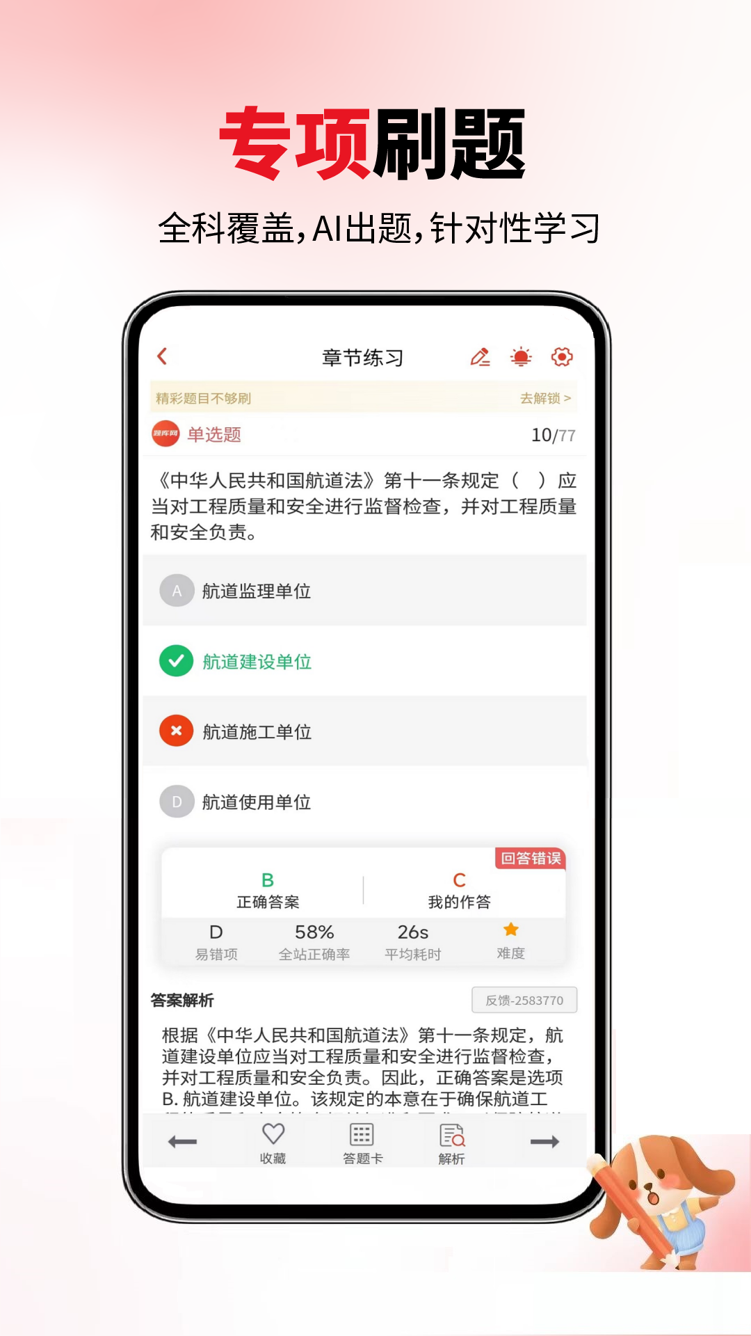 精彩截图-建造师真题库2026官方新版